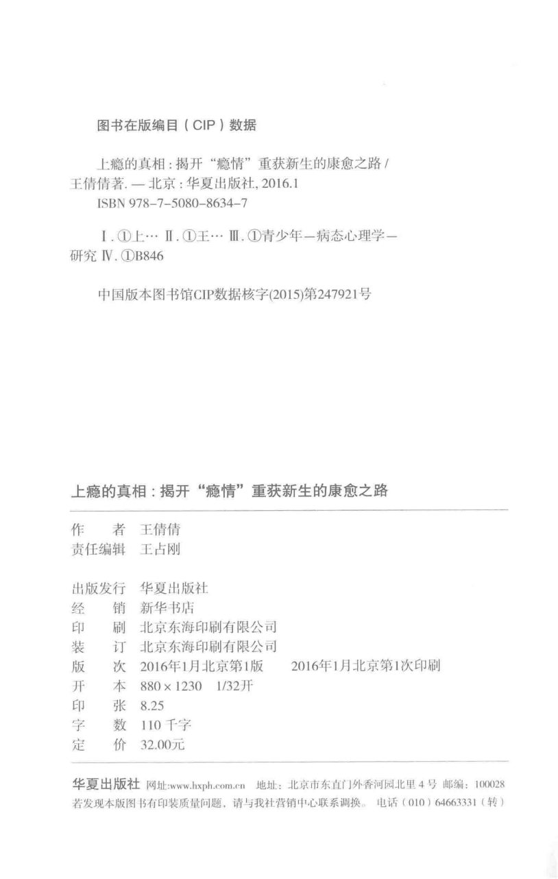 上瘾的真相：揭开瘾情，重获新生的康愈之路 第 3 页预览