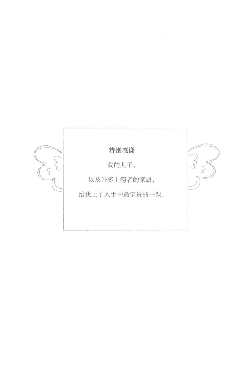 上瘾的真相：揭开瘾情，重获新生的康愈之路 第 5 页预览
