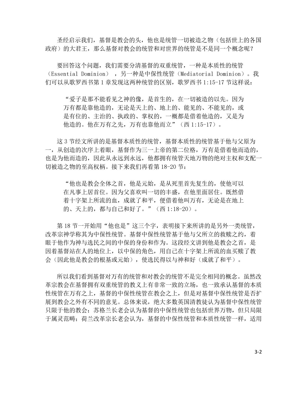 不断归正的教会 第 2 页预览