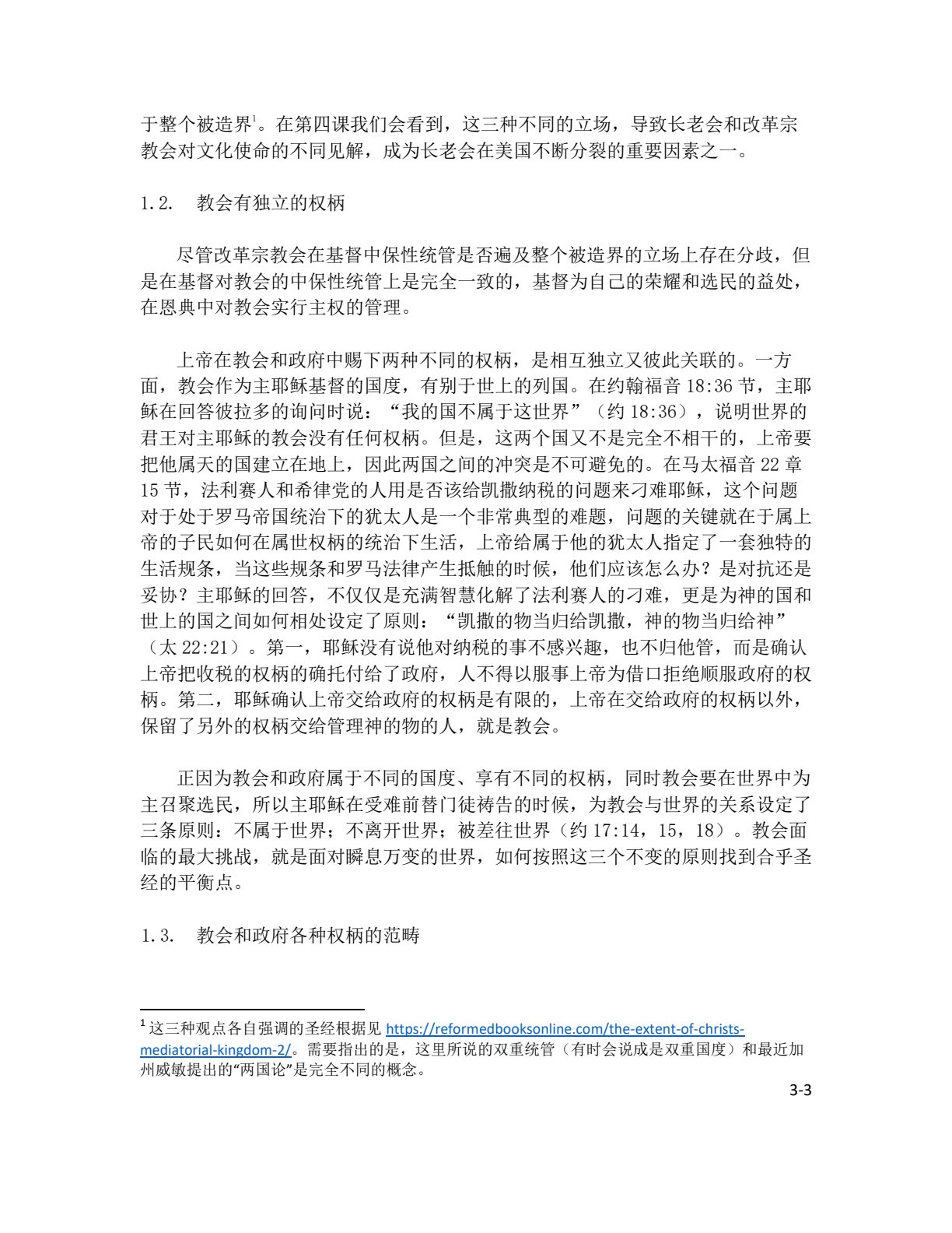 不断归正的教会 第 3 页预览