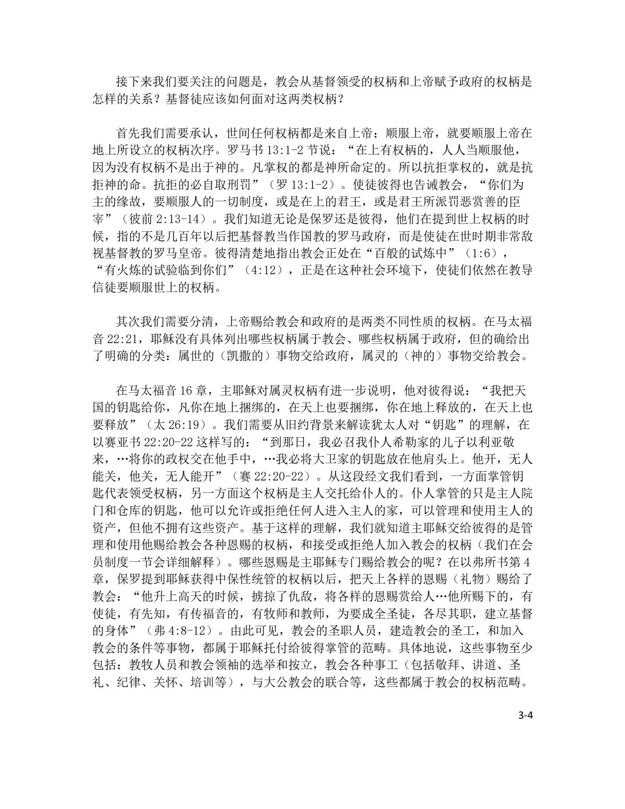 不断归正的教会 第 4 页预览
