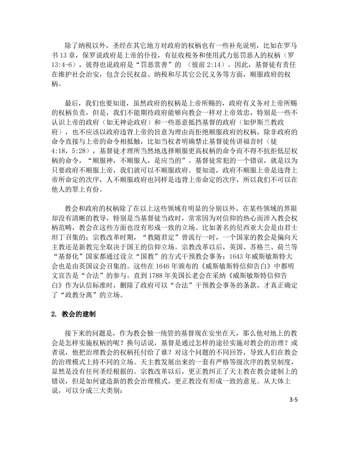 不断归正的教会 第 5 页预览