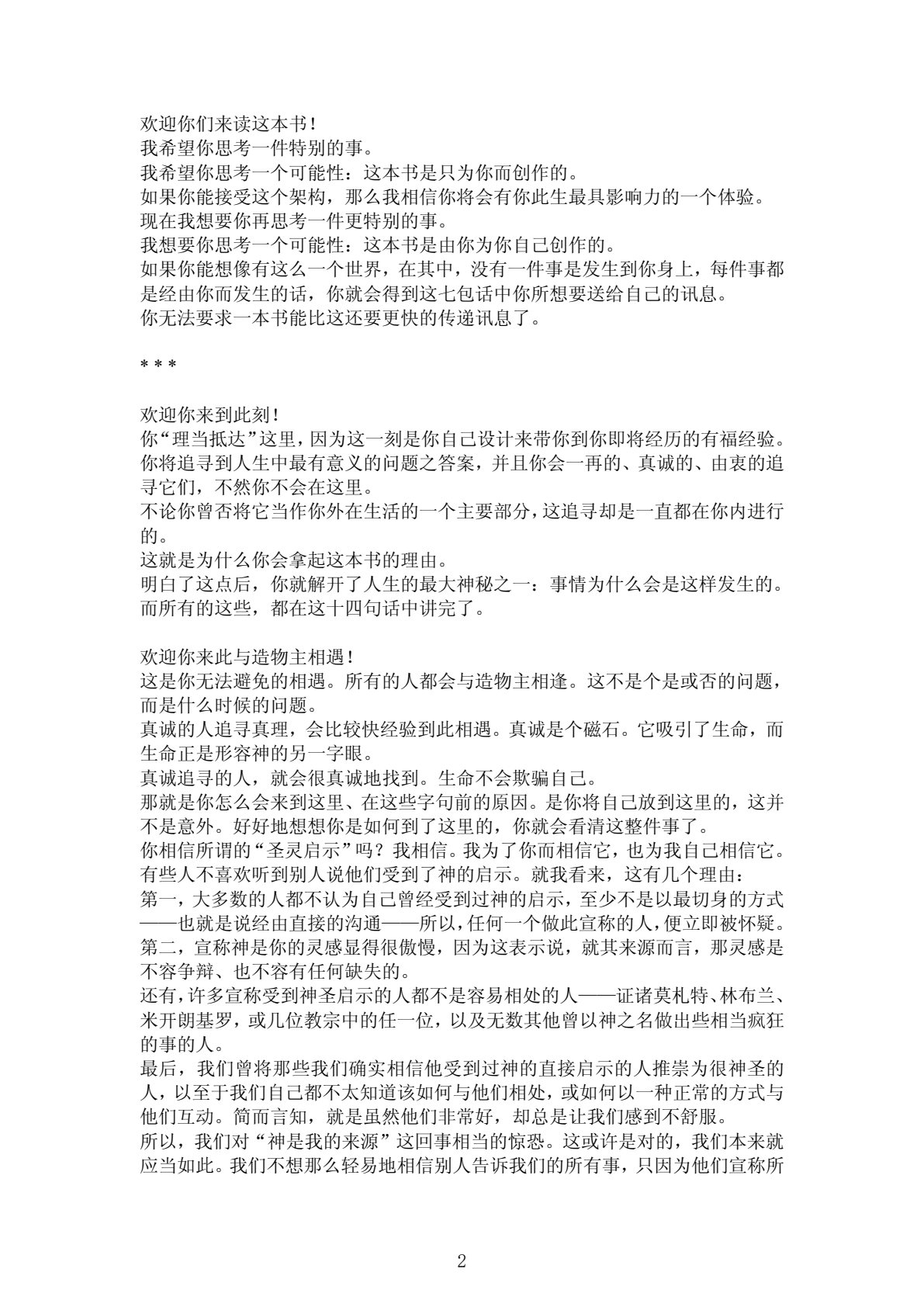 与神合一 第 2 页预览