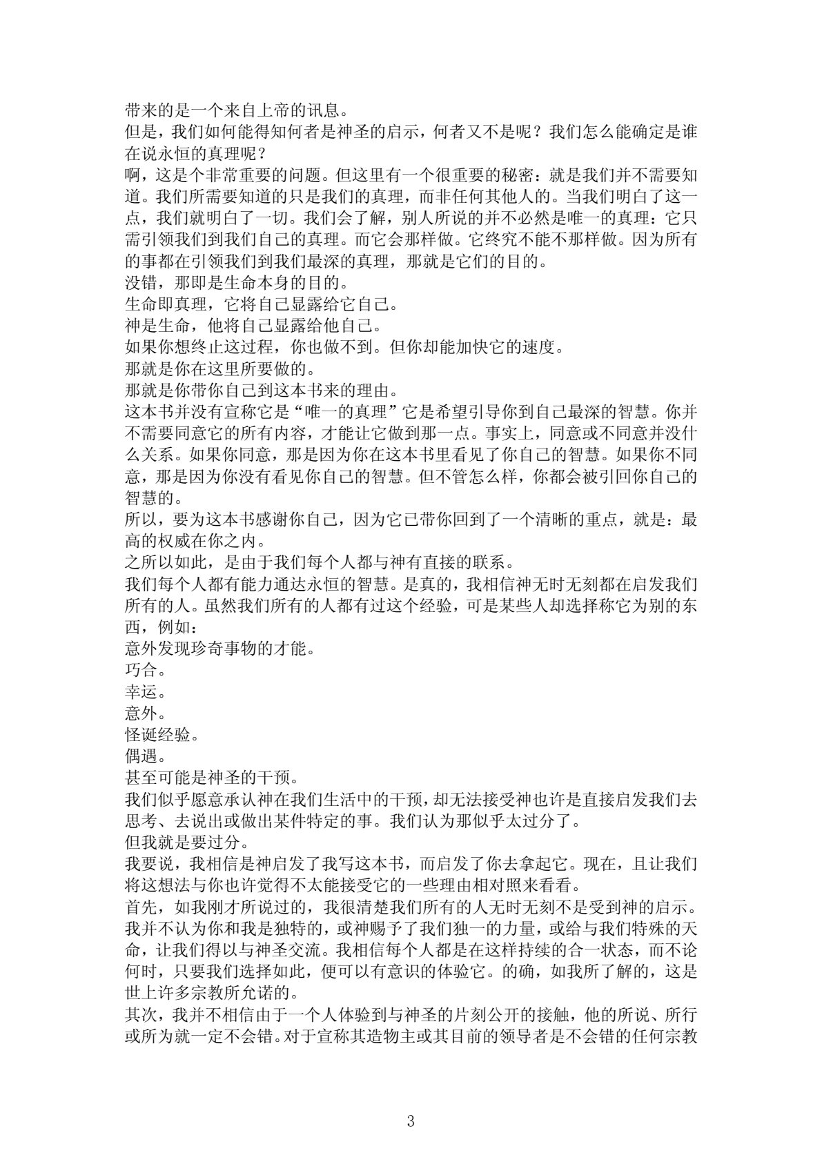 与神合一 第 3 页预览