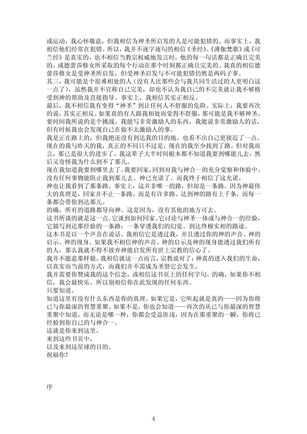 与神合一 第 4 页预览