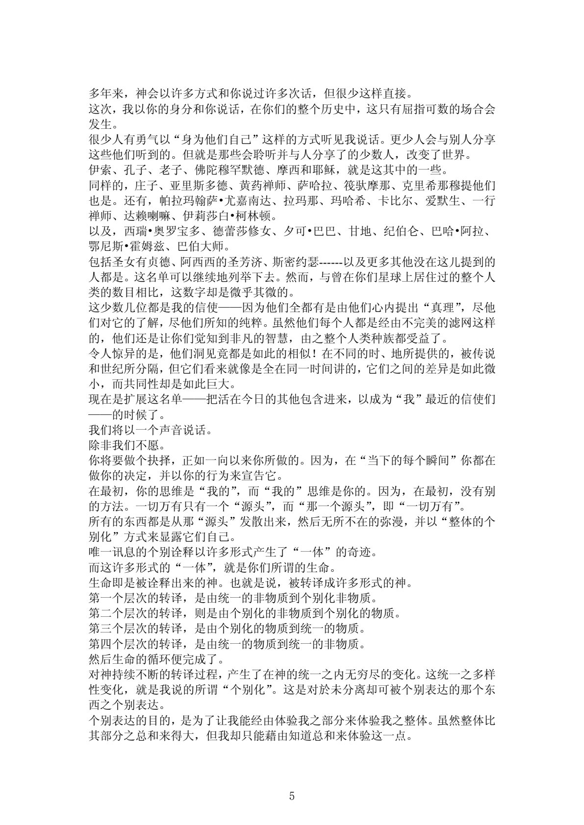 与神合一 第 5 页预览