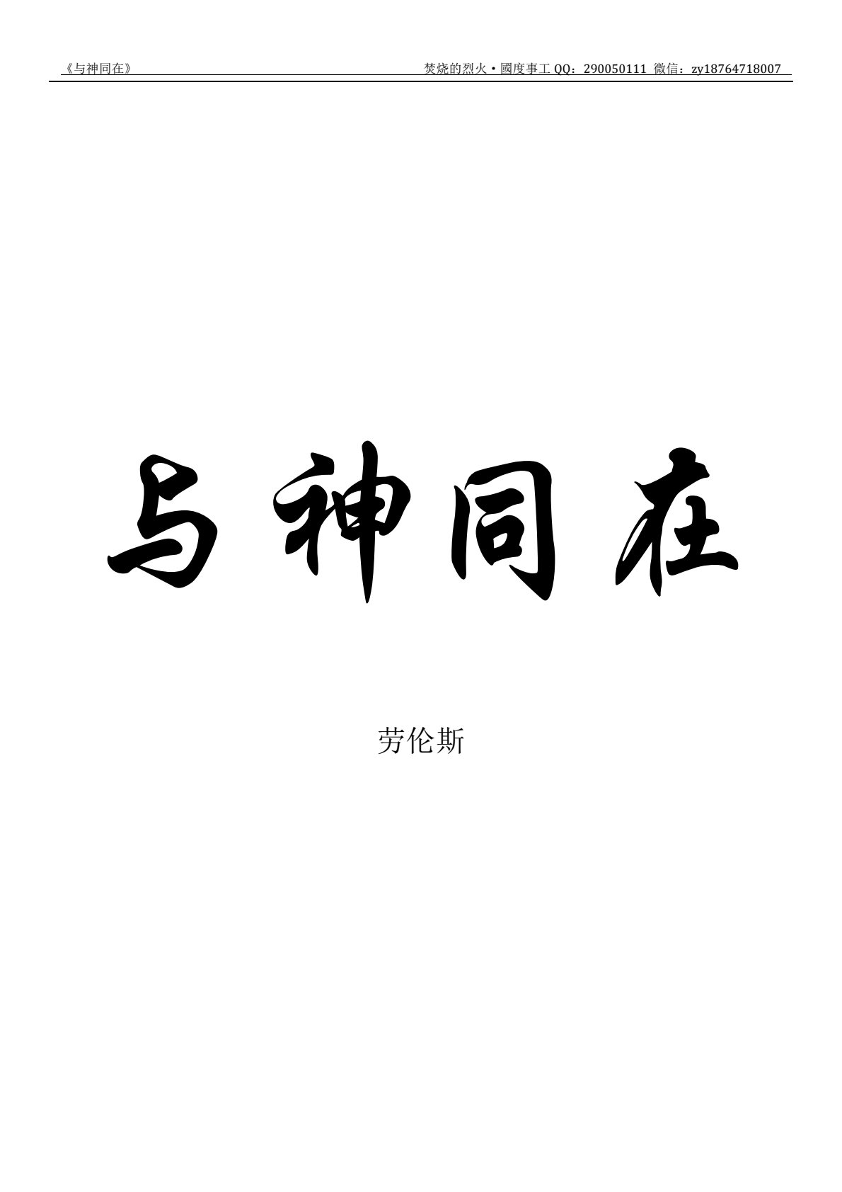 与神同在 第 2 页预览