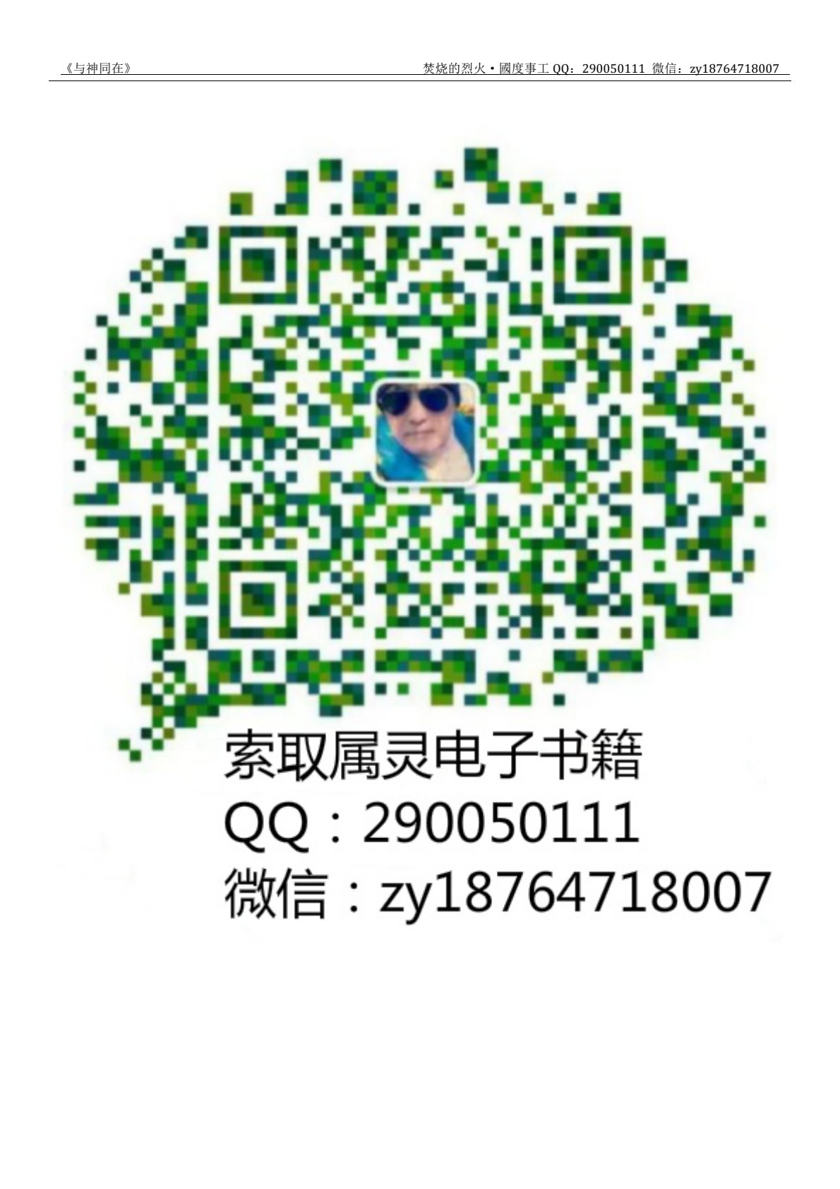 与神同在 第 3 页预览