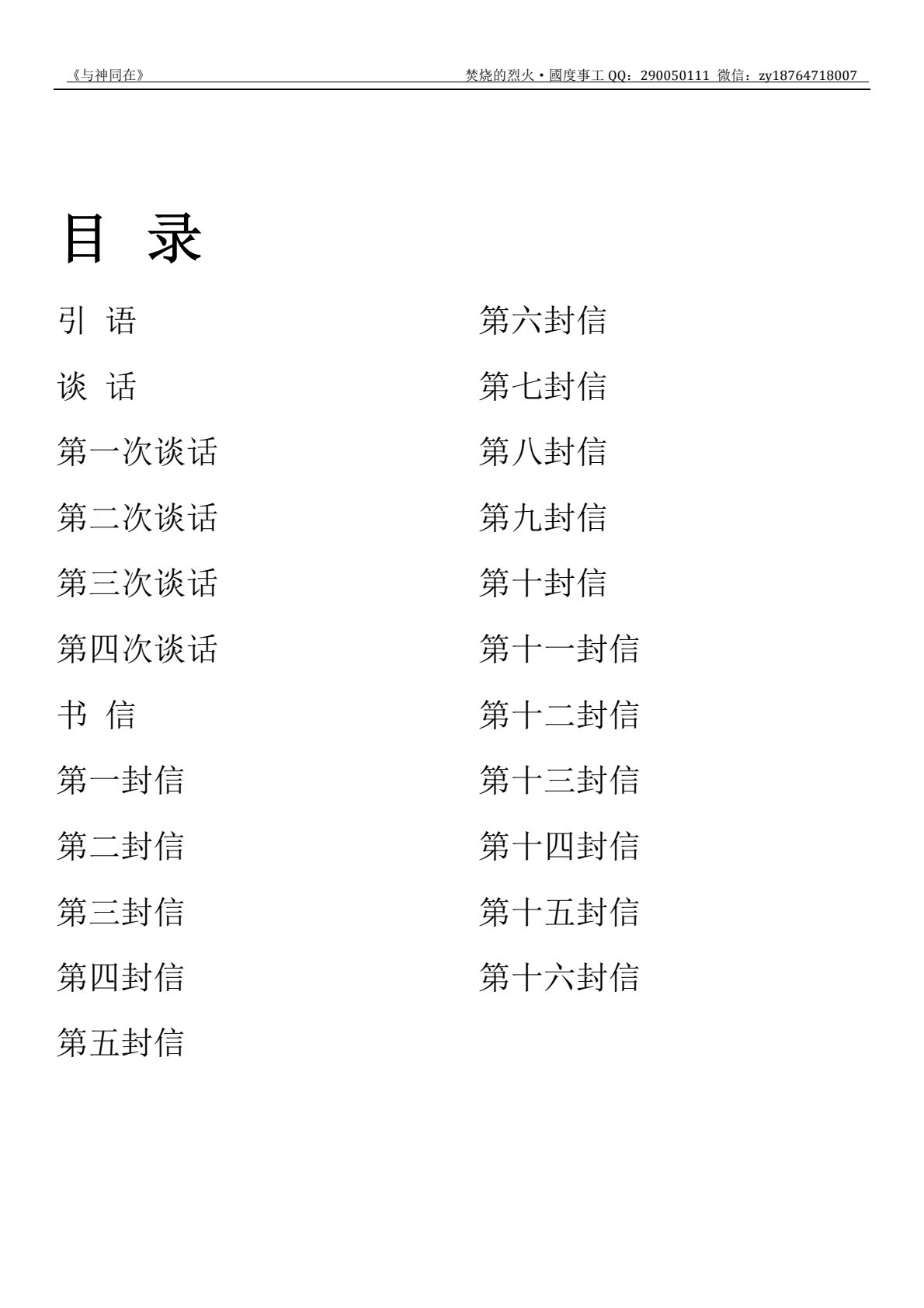 与神同在 第 4 页预览