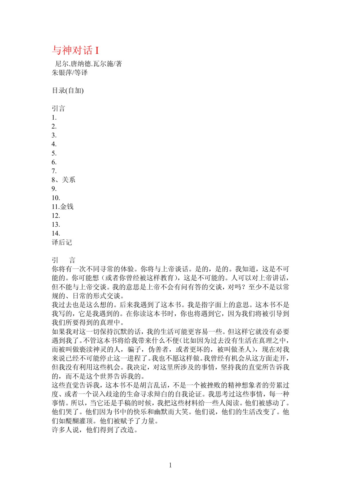 与神对话 1 第 1 页预览