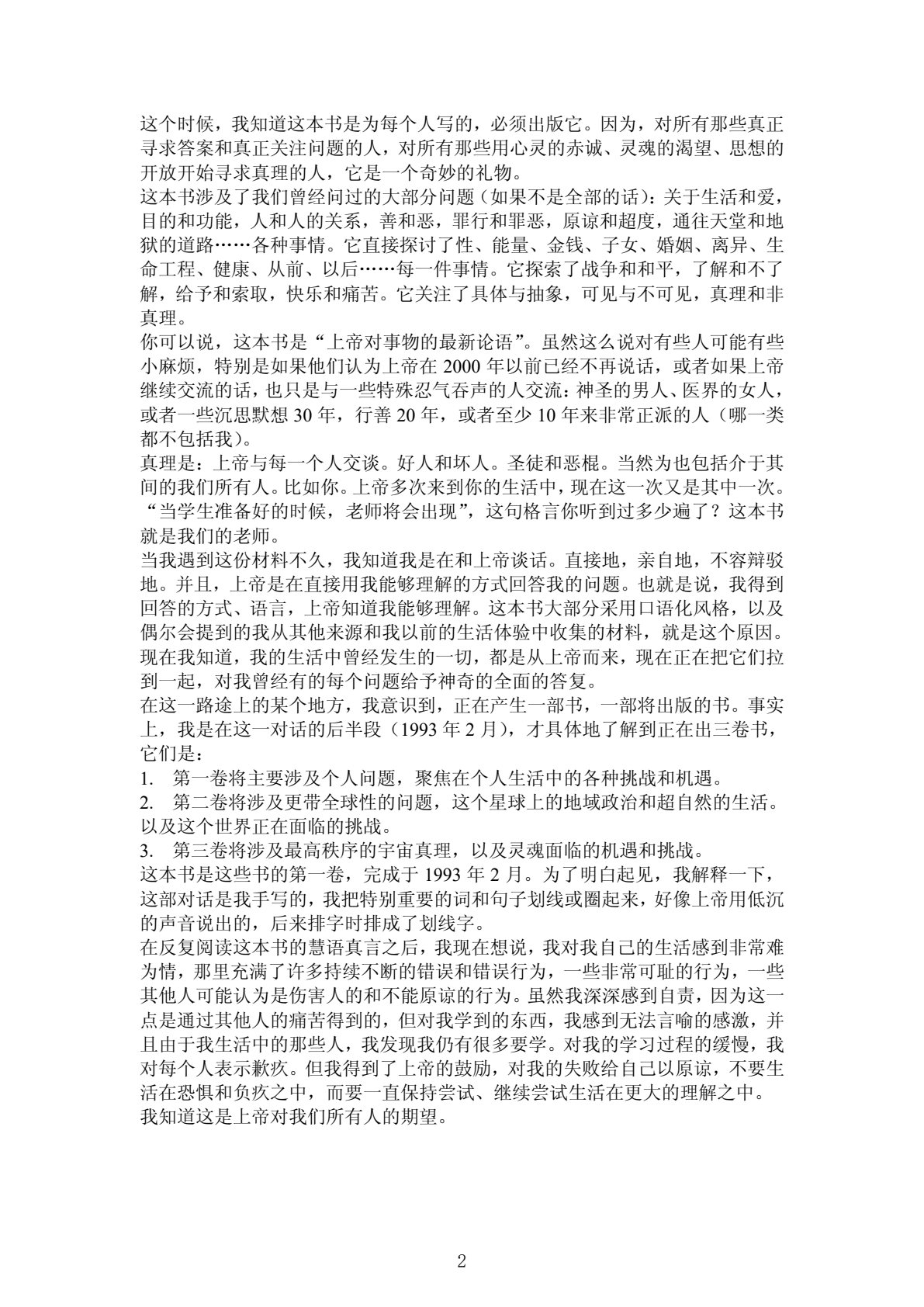 与神对话 1 第 2 页预览