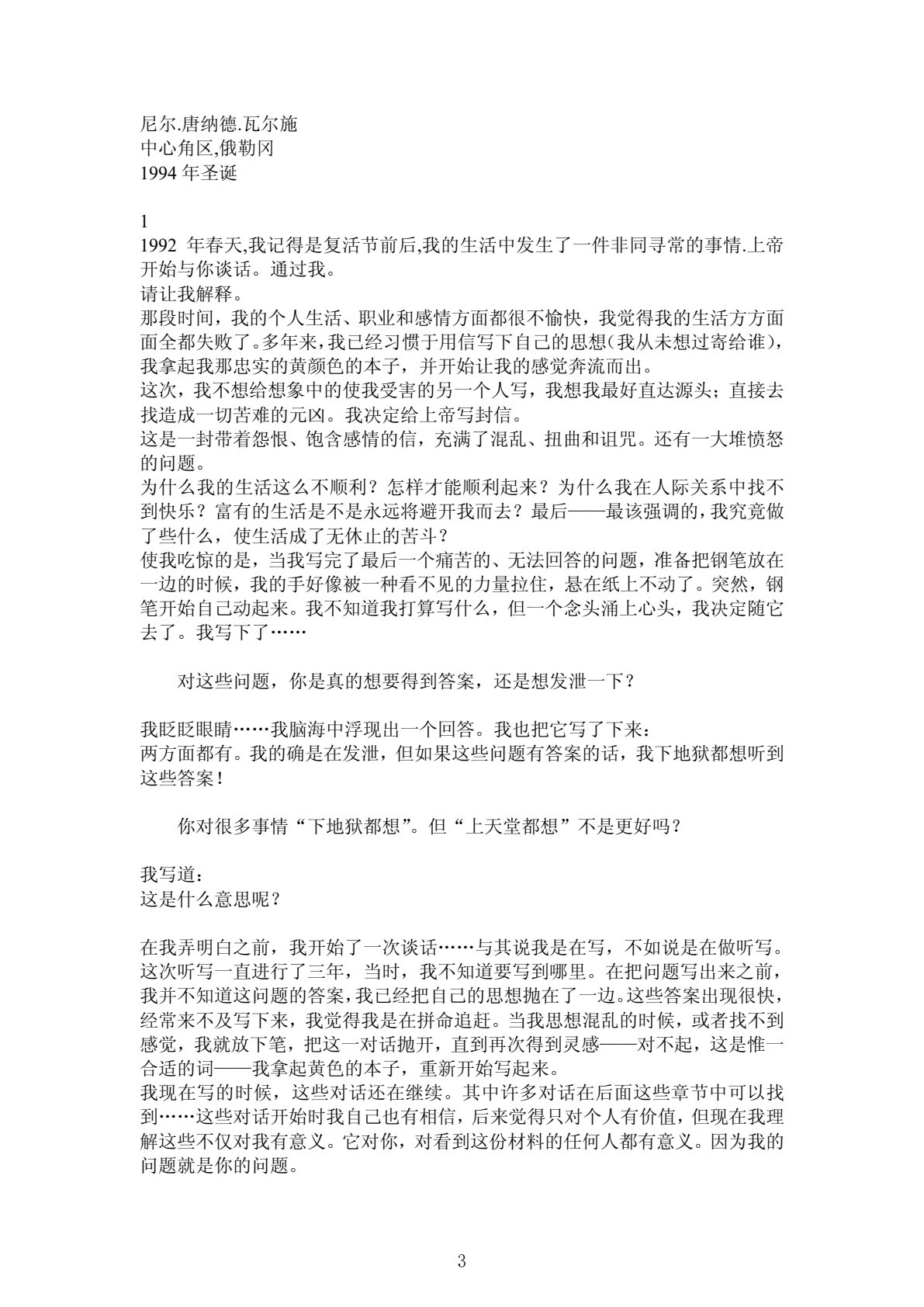 与神对话 1 第 3 页预览