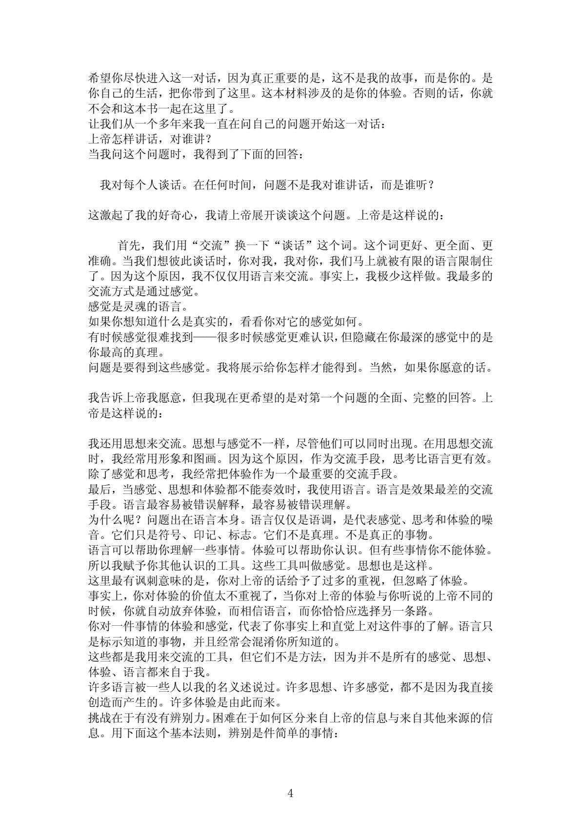 与神对话 1 第 4 页预览