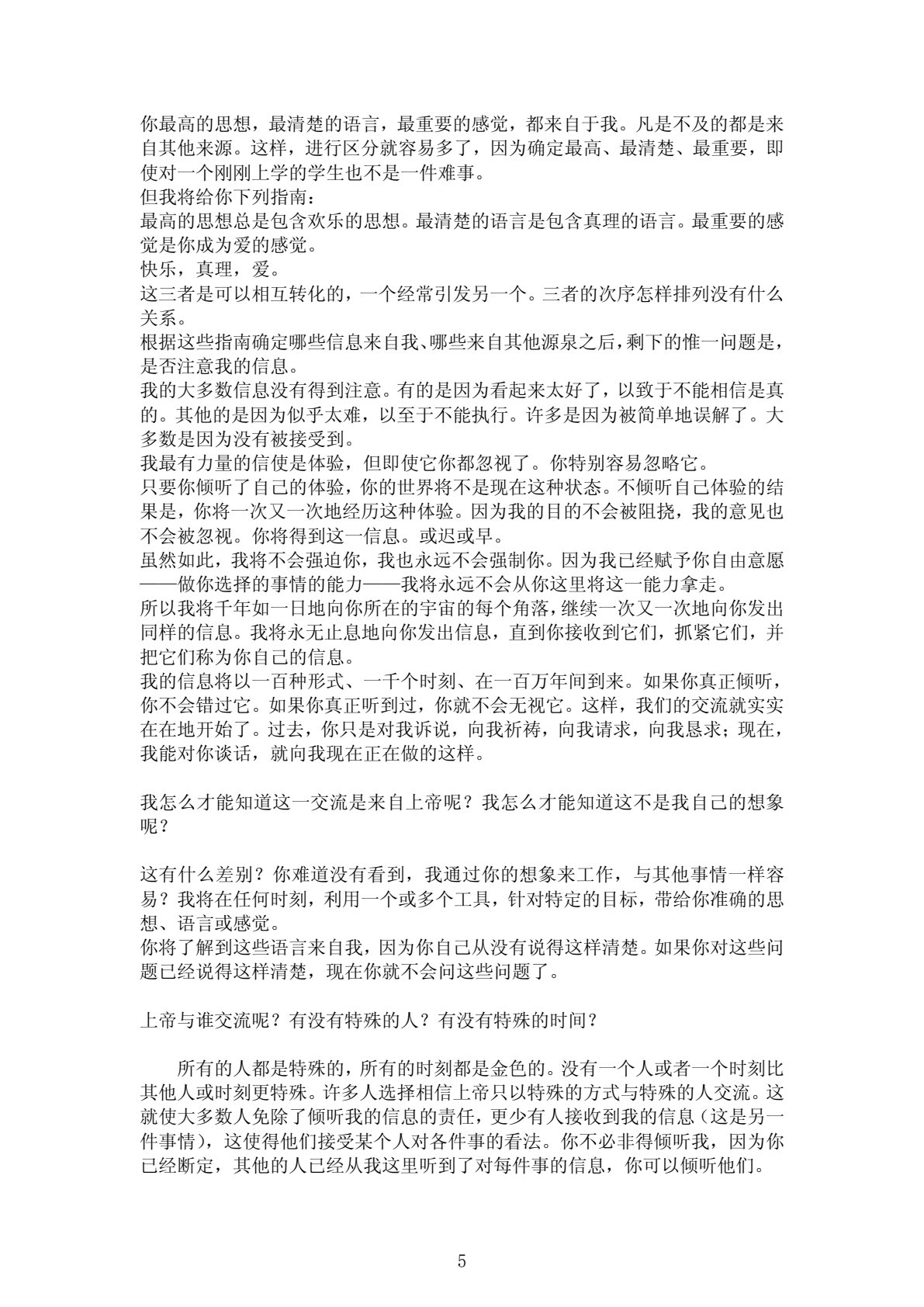 与神对话 1 第 5 页预览