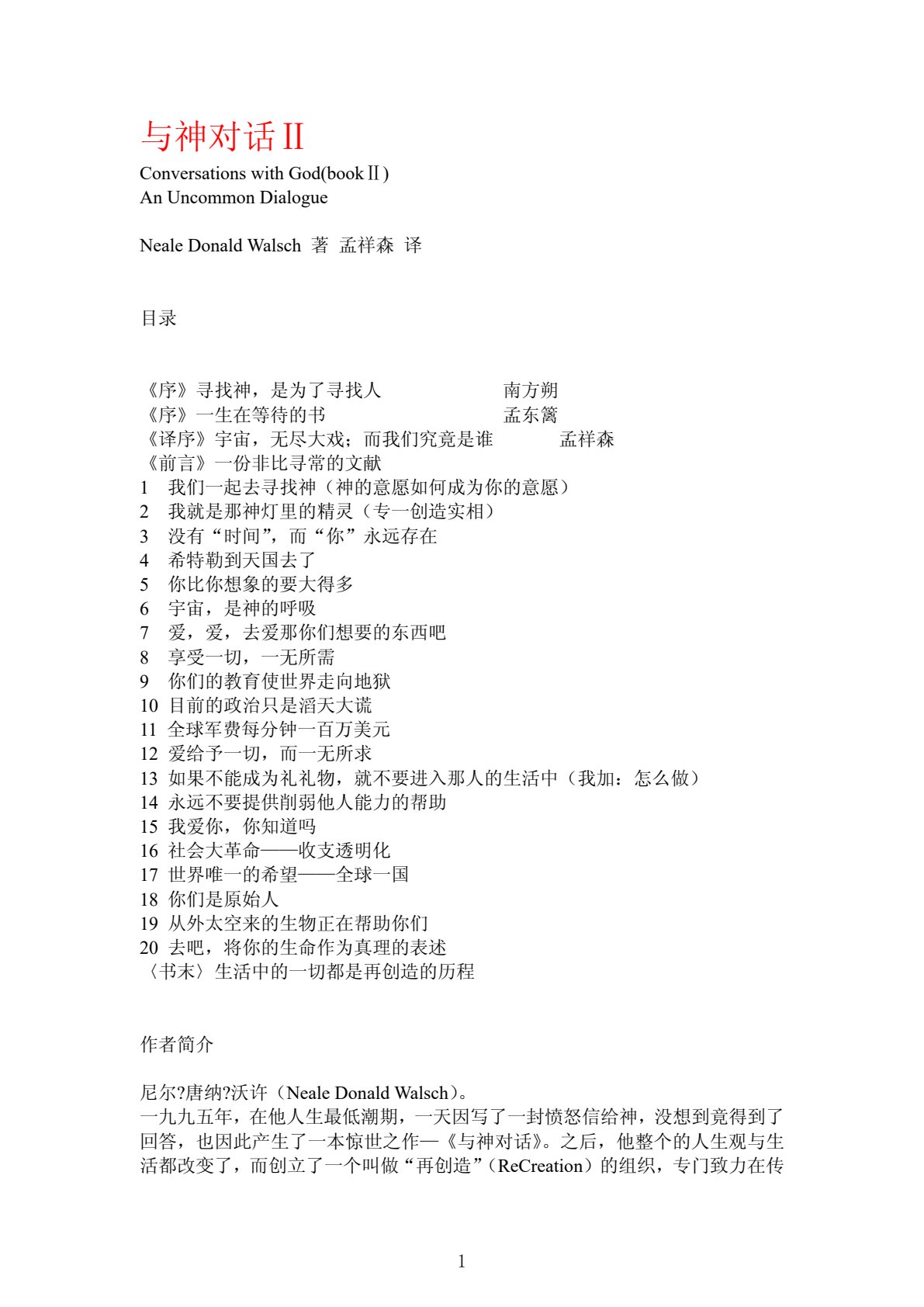 与神对话 2 第 1 页预览