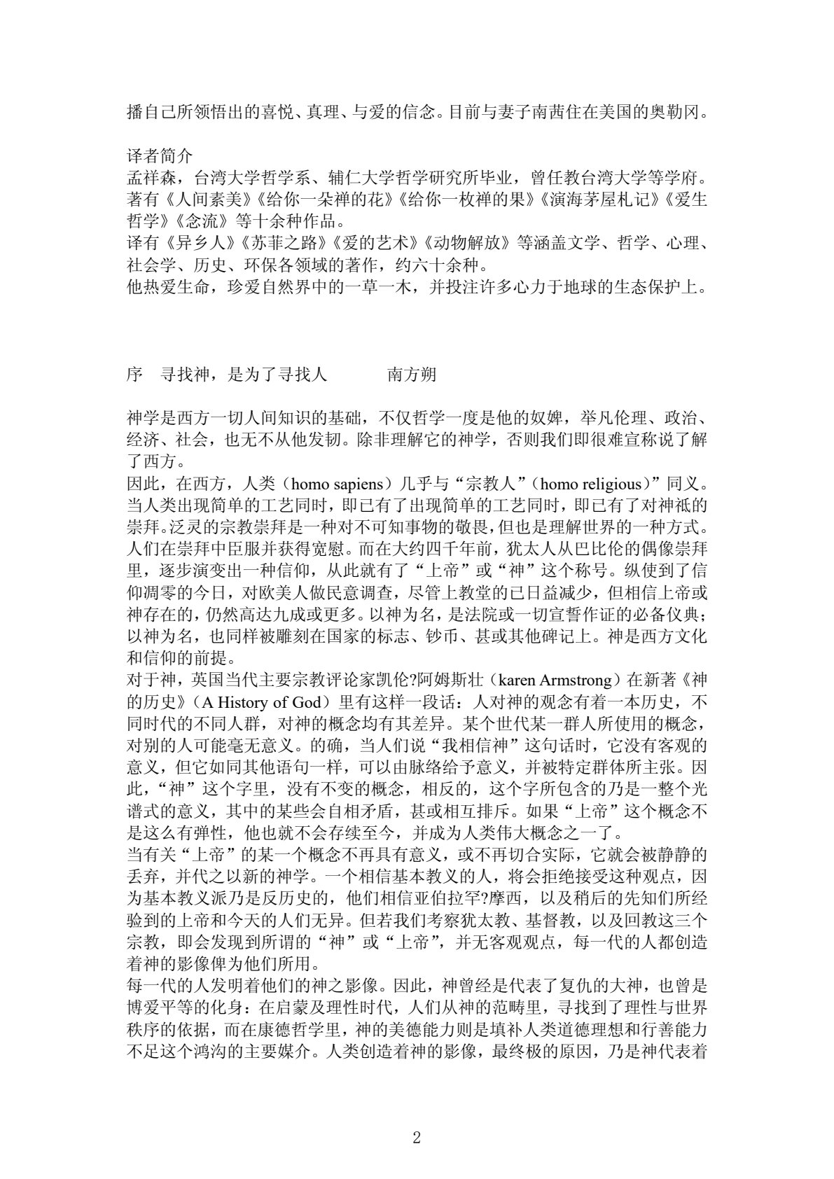 与神对话 2 第 2 页预览