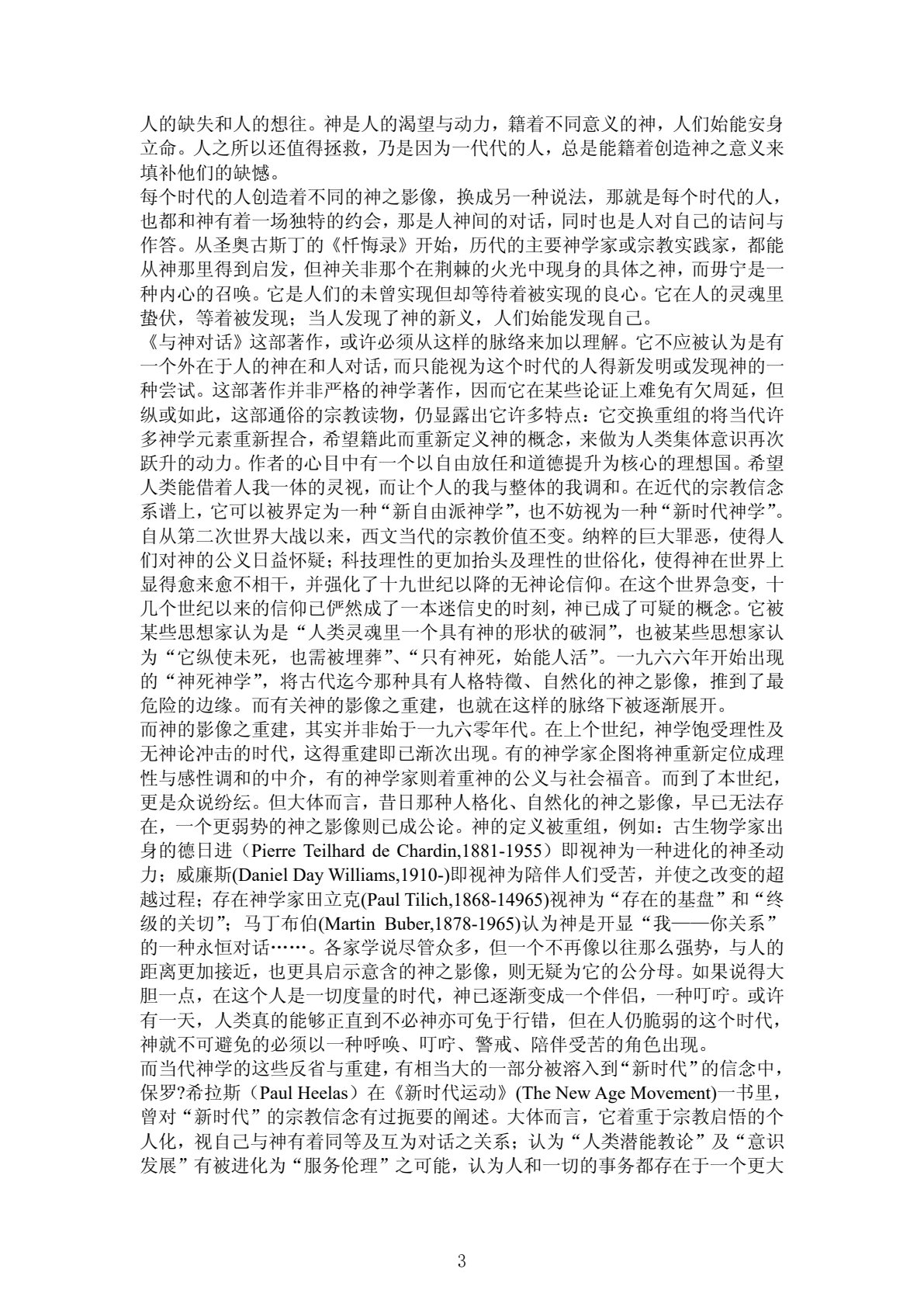 与神对话 2 第 3 页预览