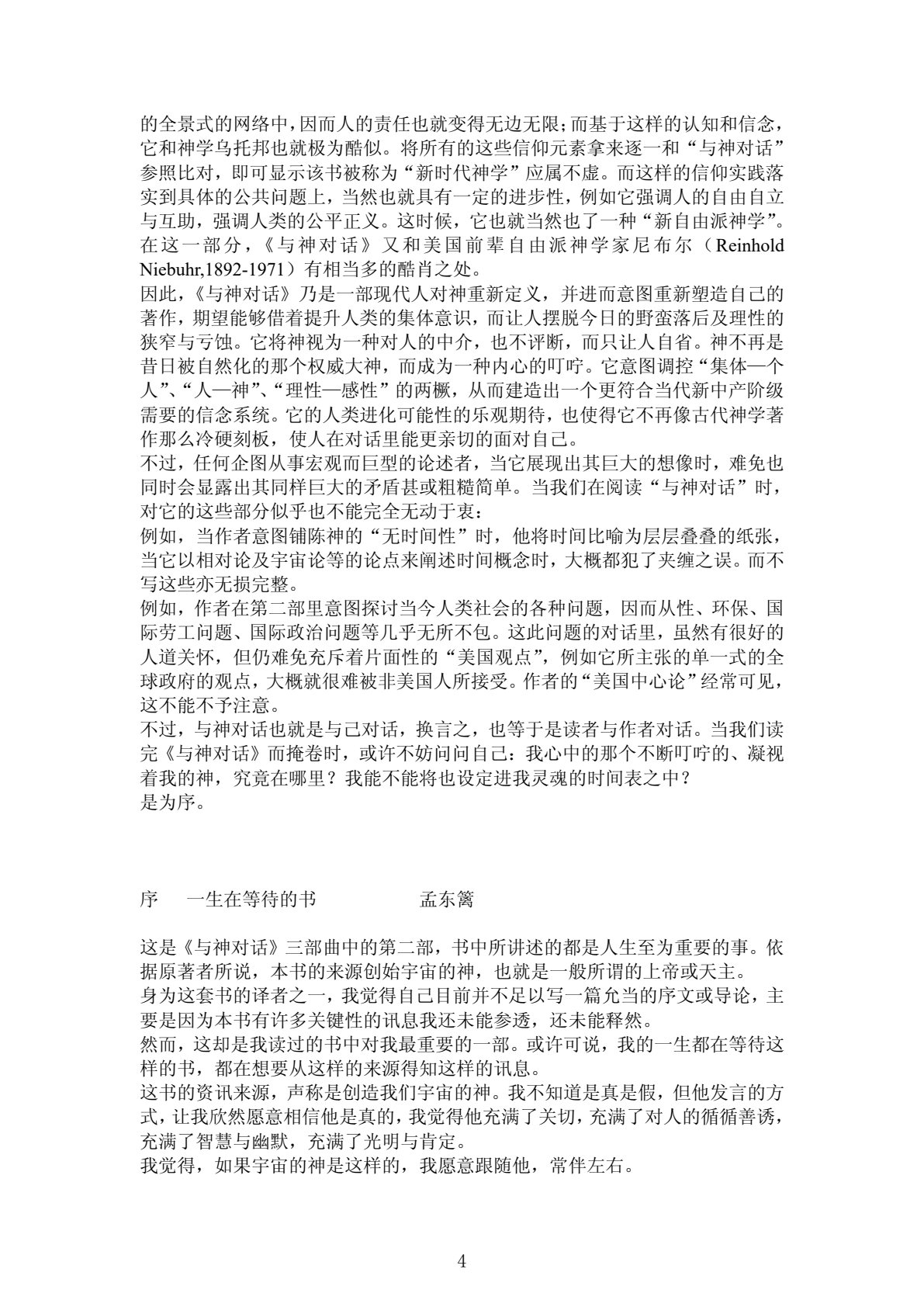与神对话 2 第 4 页预览