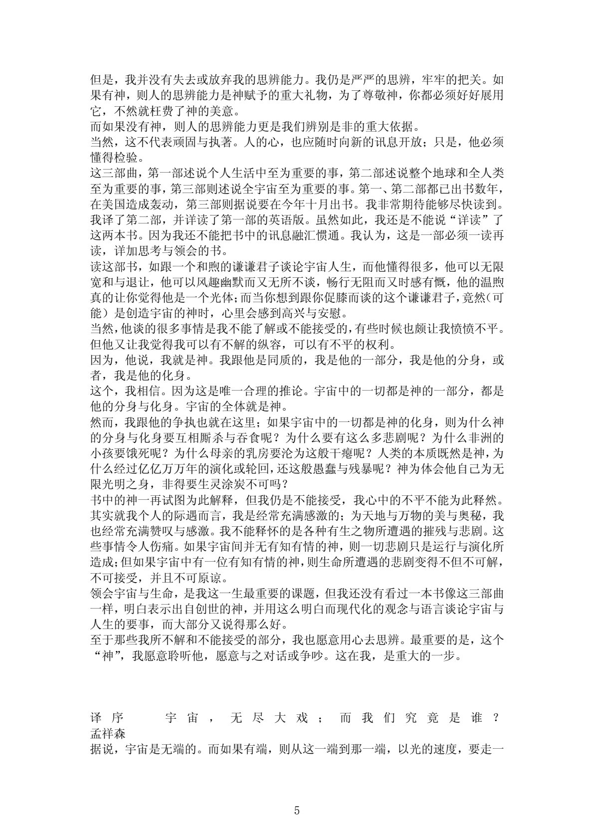 与神对话 2 第 5 页预览