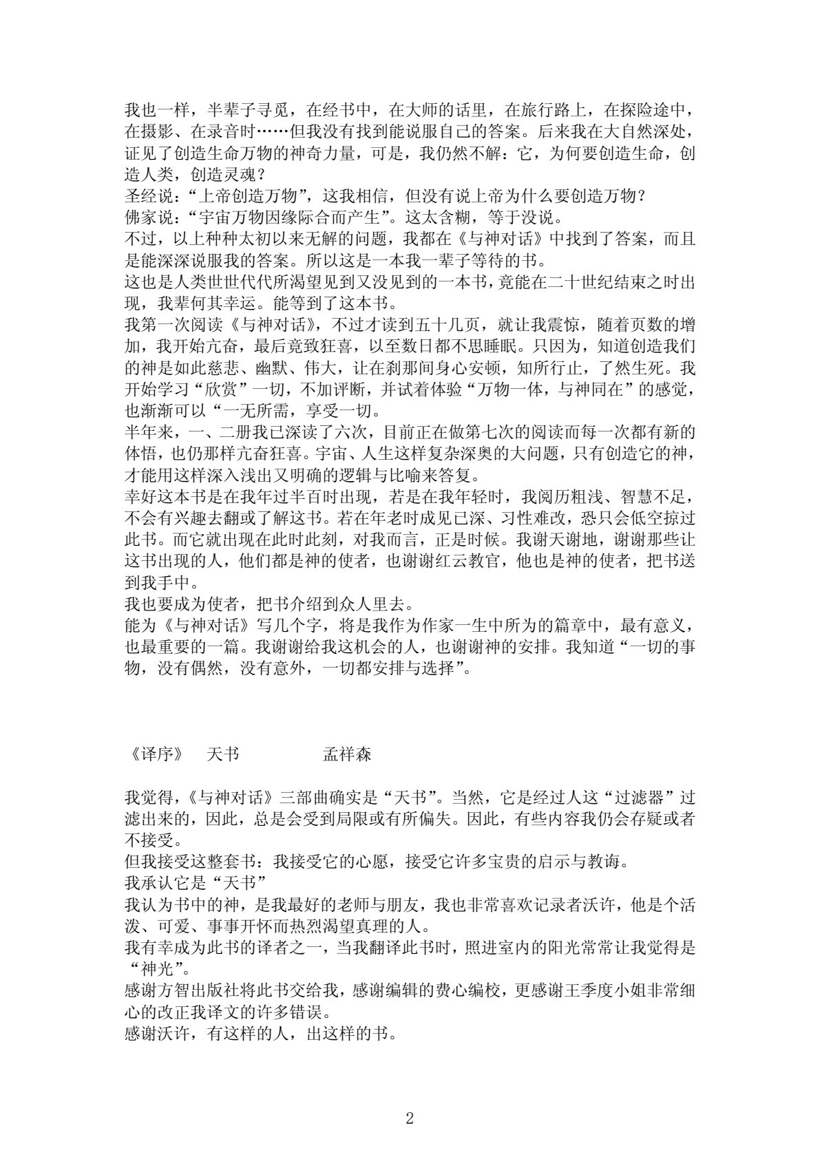 与神对话 3 第 2 页预览