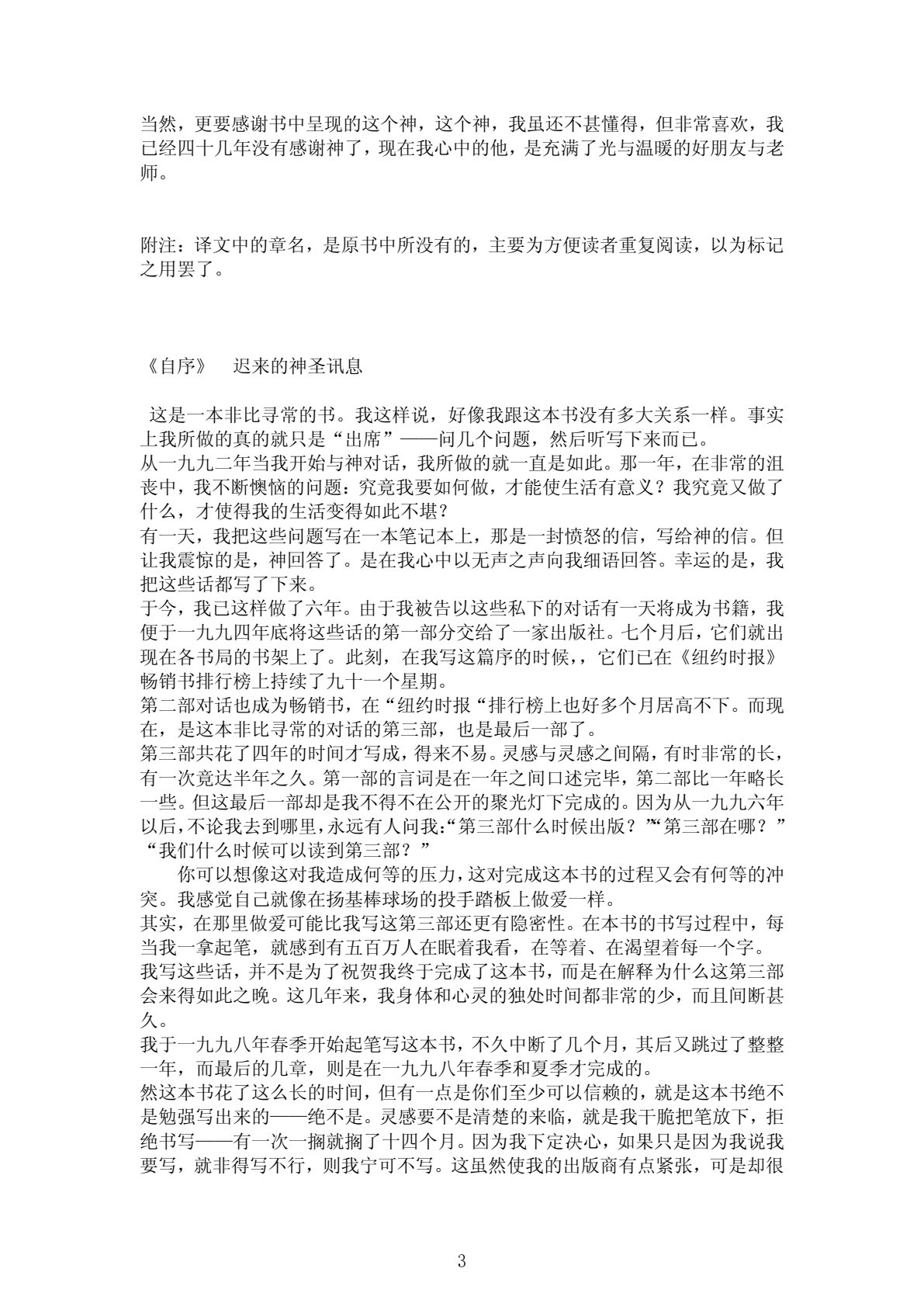 与神对话 3 第 3 页预览