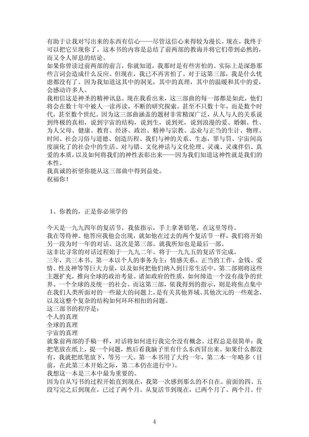 与神对话 3 第 4 页预览