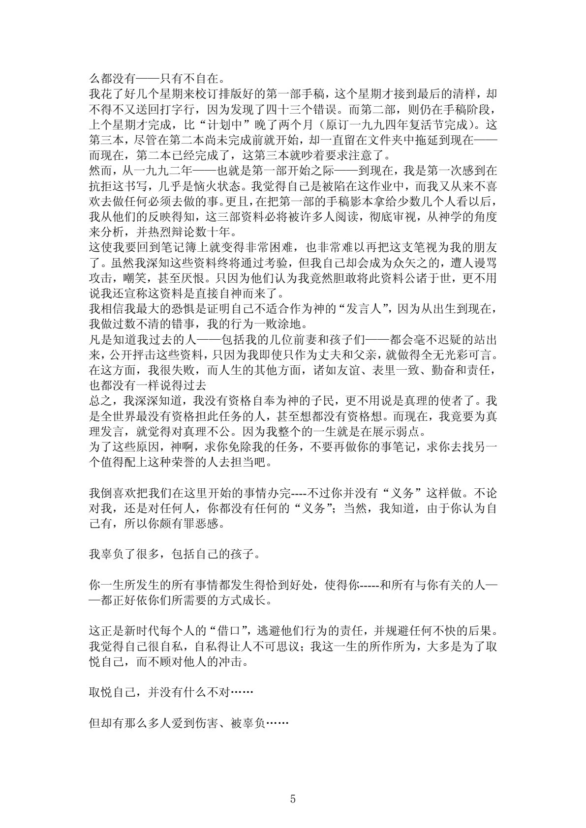 与神对话 3 第 5 页预览