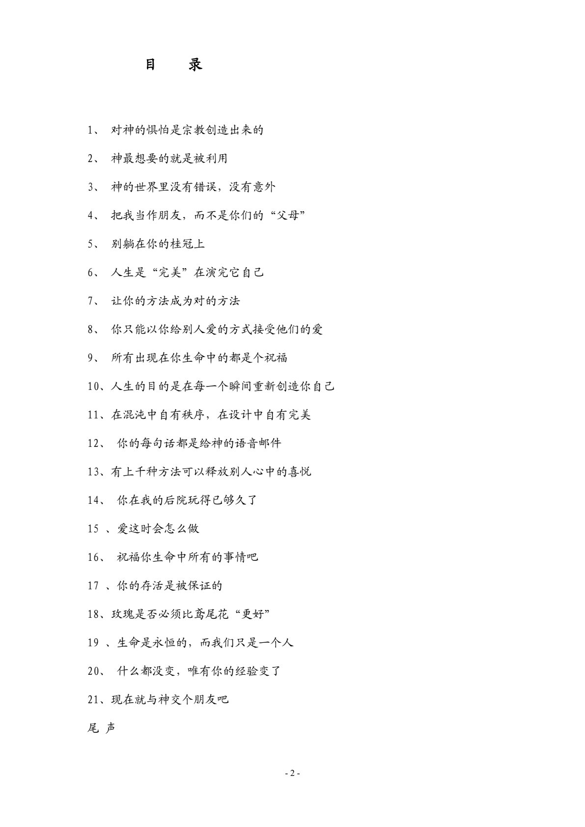 与神对话 4 第 2 页预览