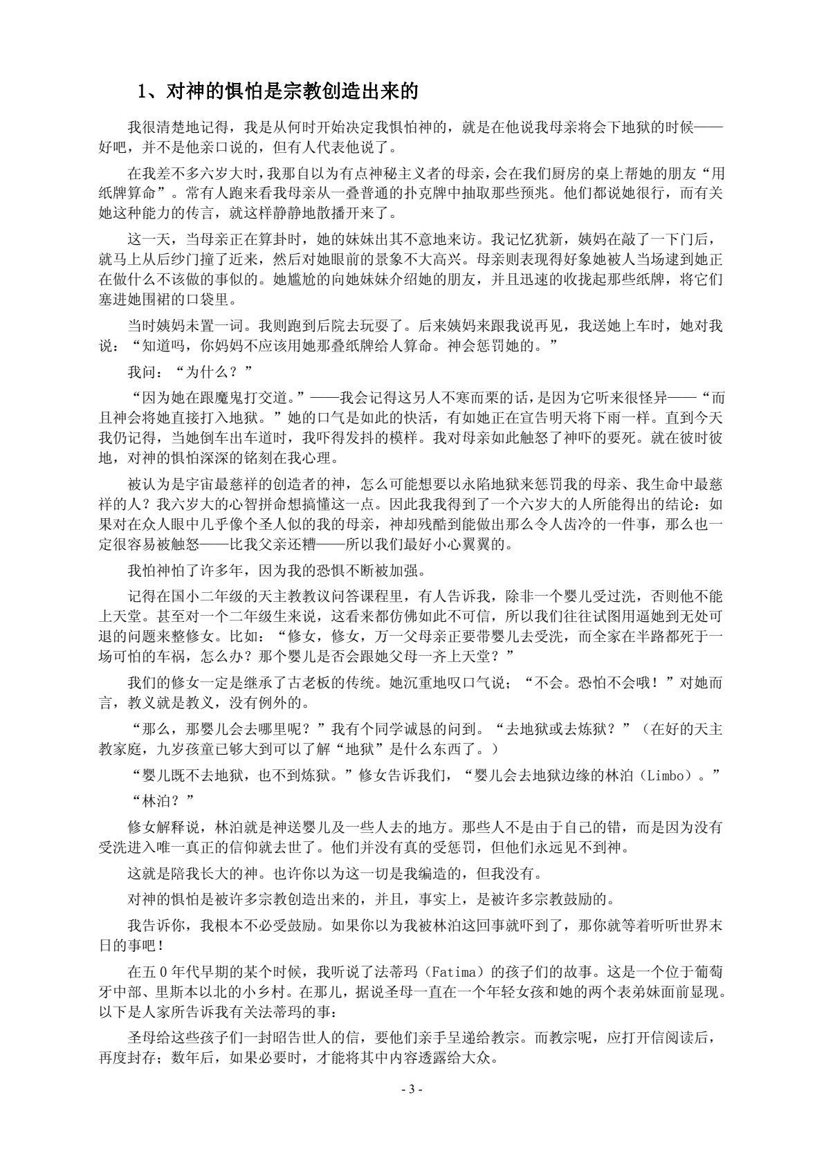 与神对话 4 第 3 页预览