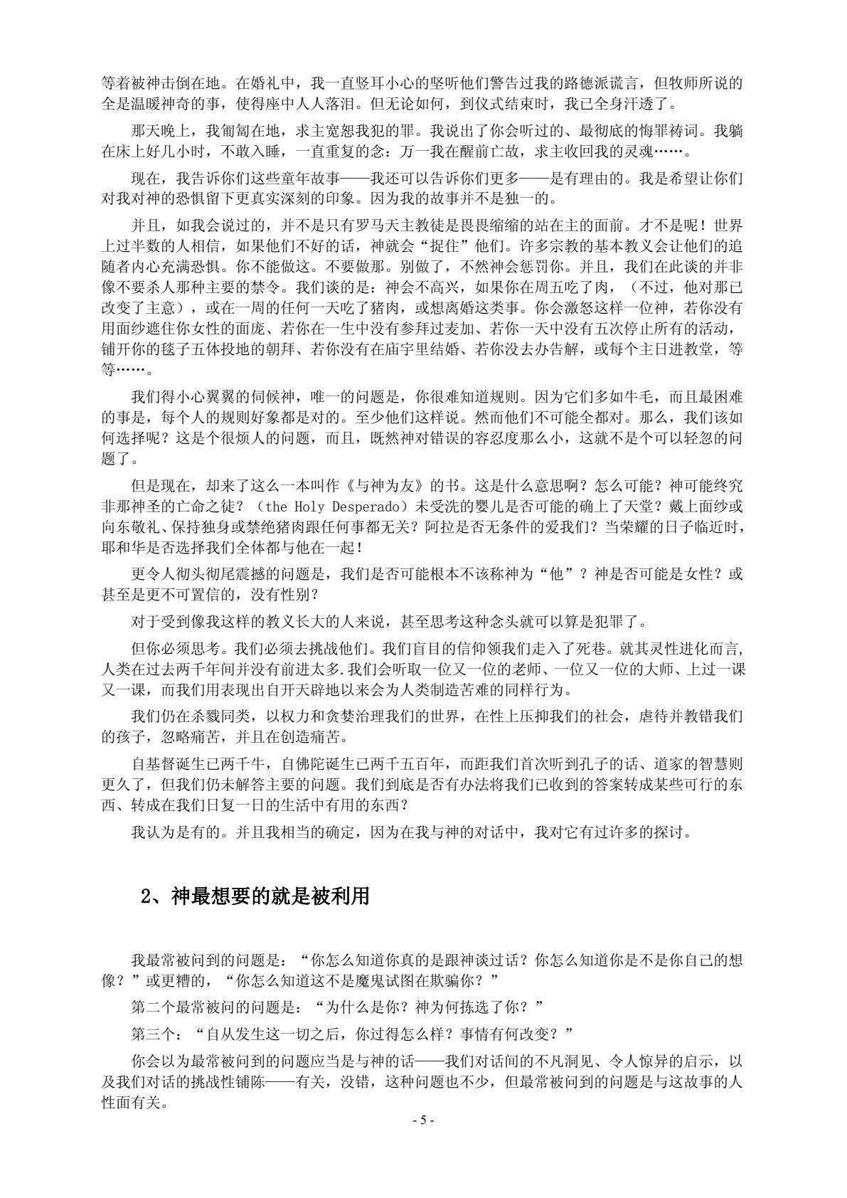与神对话 4 第 5 页预览