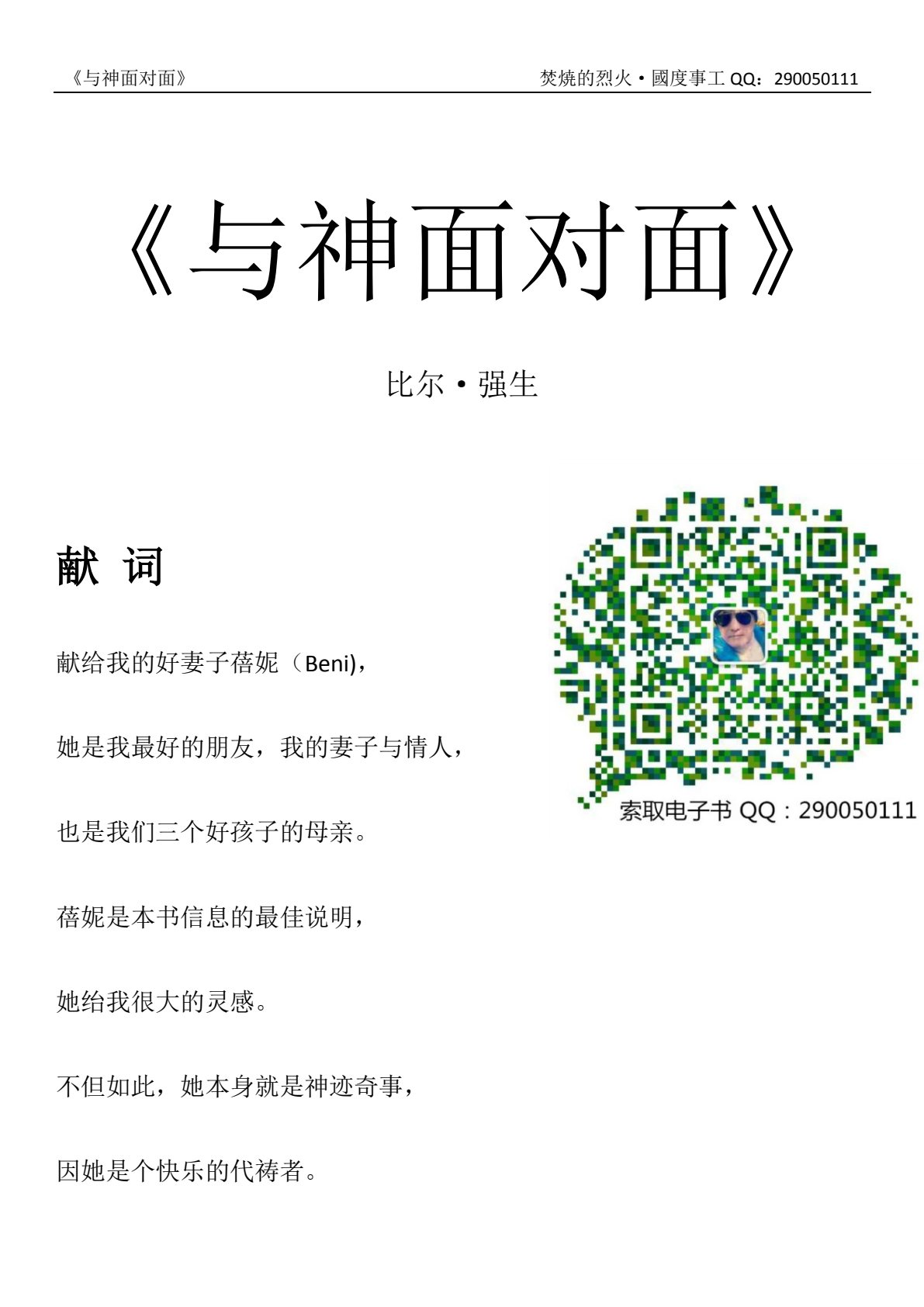 与神面对面 第 2 页预览