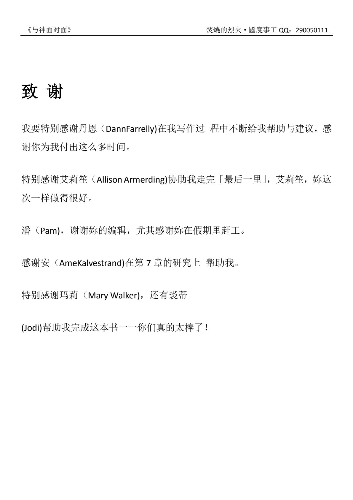 与神面对面 第 3 页预览