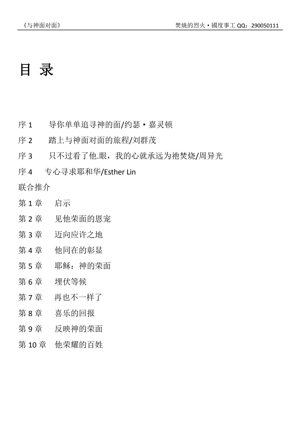 与神面对面 第 4 页预览
