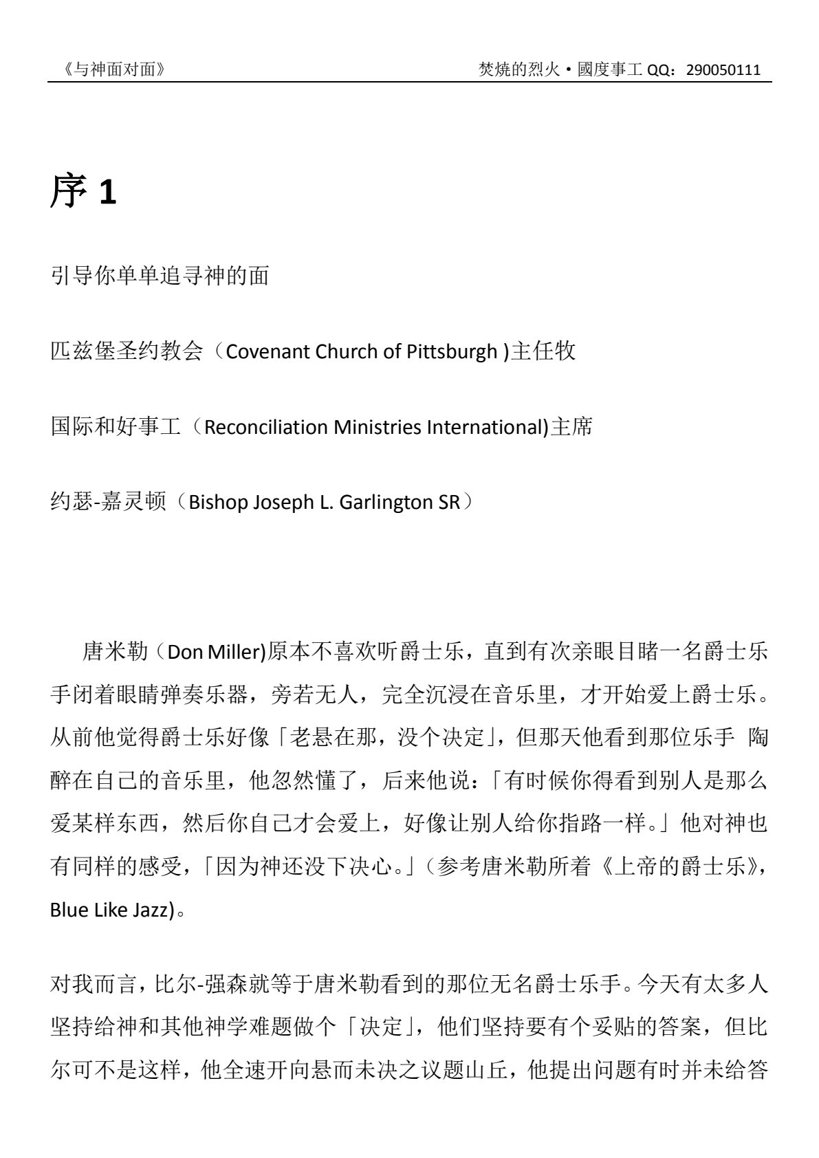 与神面对面 第 5 页预览