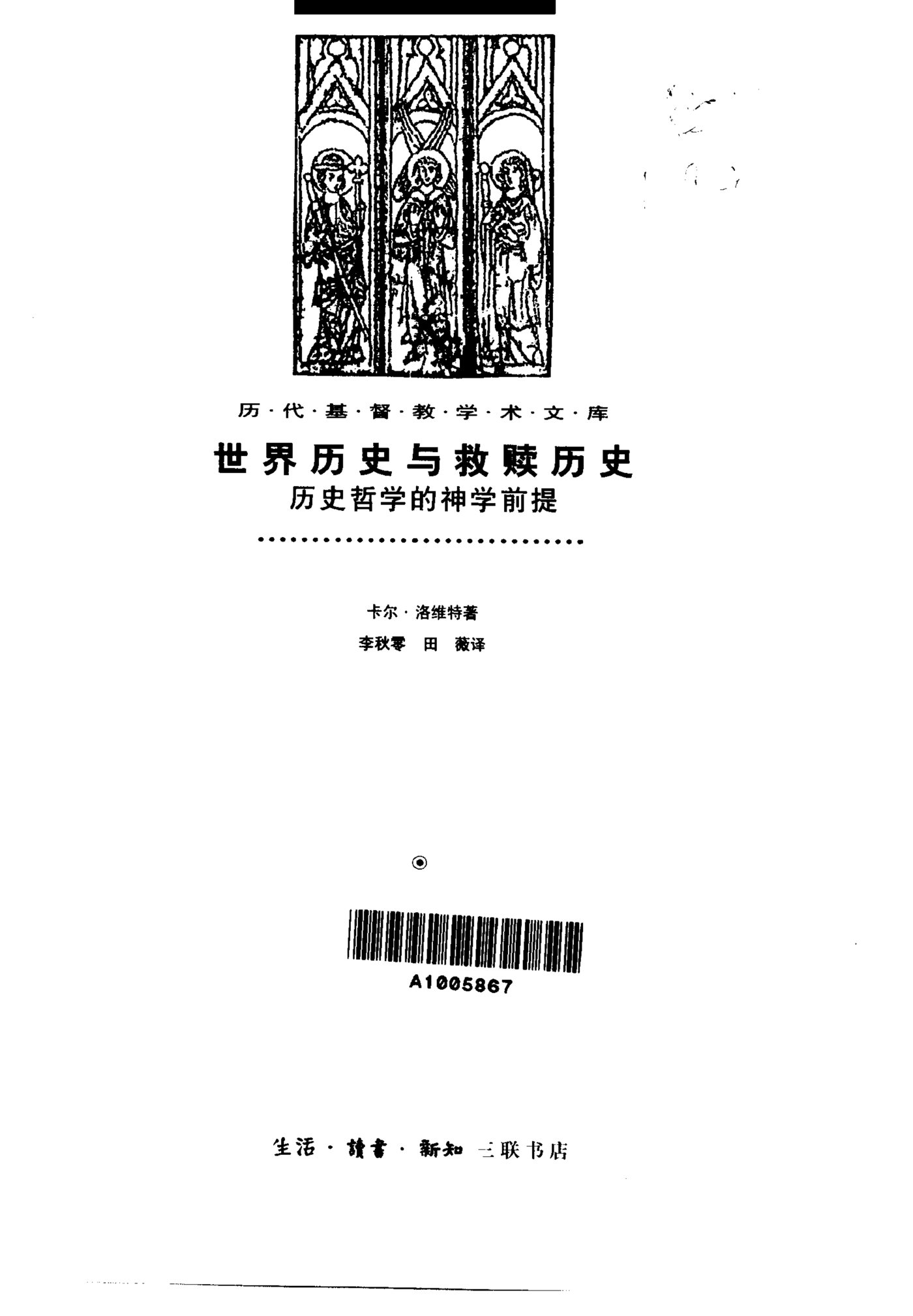 世界历史与救赎历史 第 1 页预览