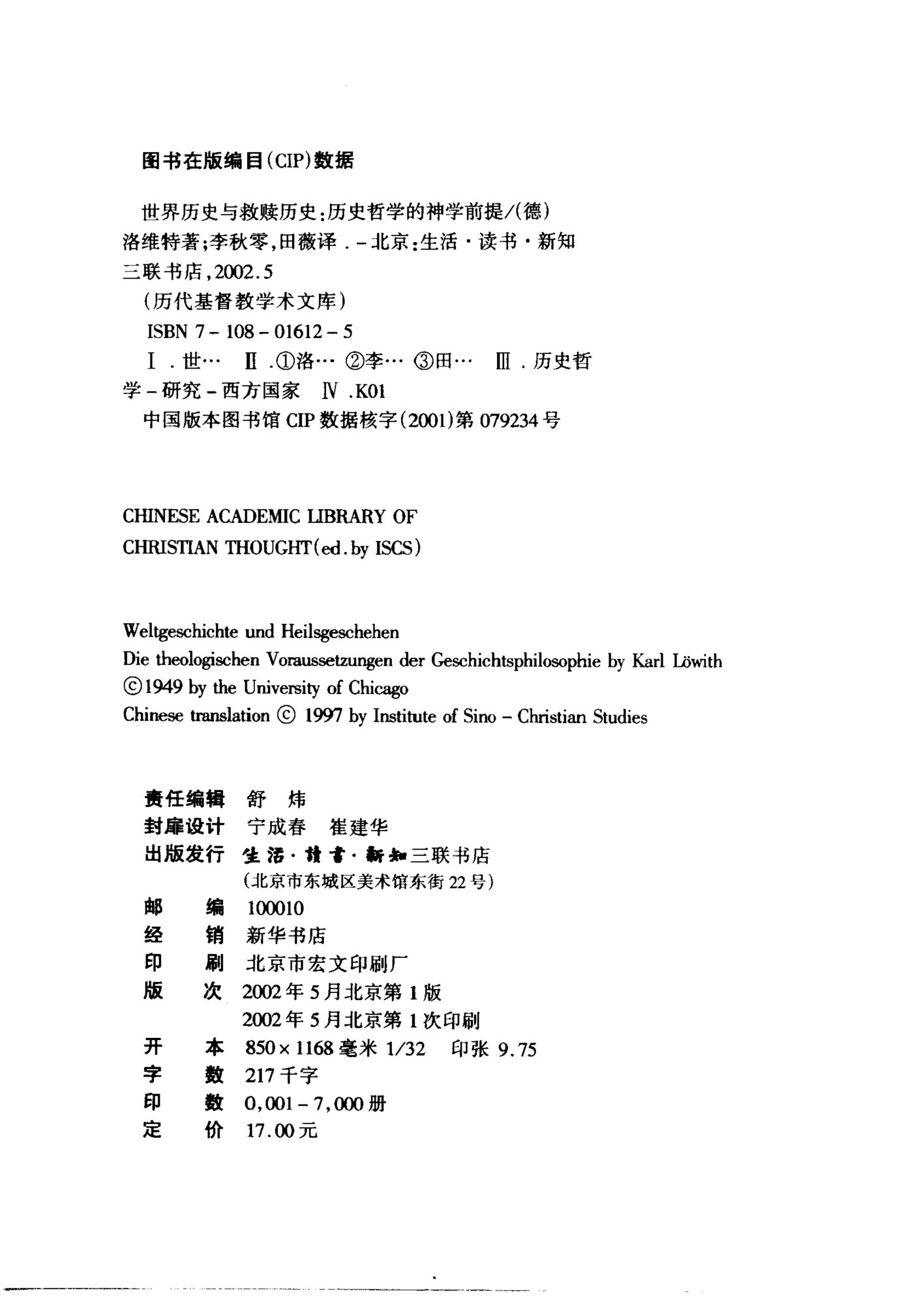 世界历史与救赎历史 第 2 页预览