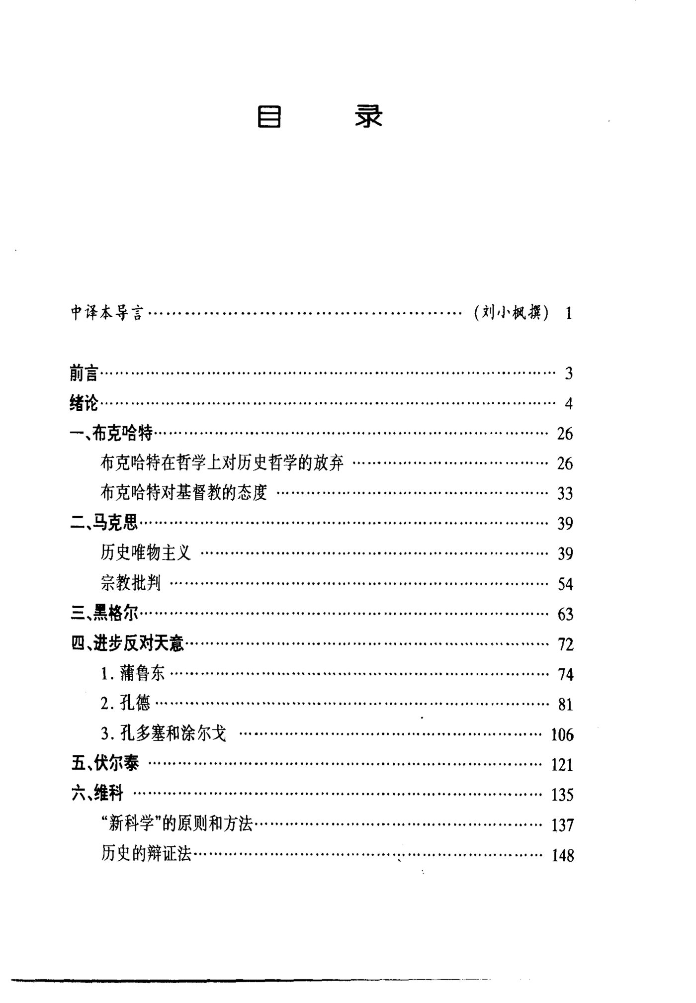 世界历史与救赎历史 第 3 页预览