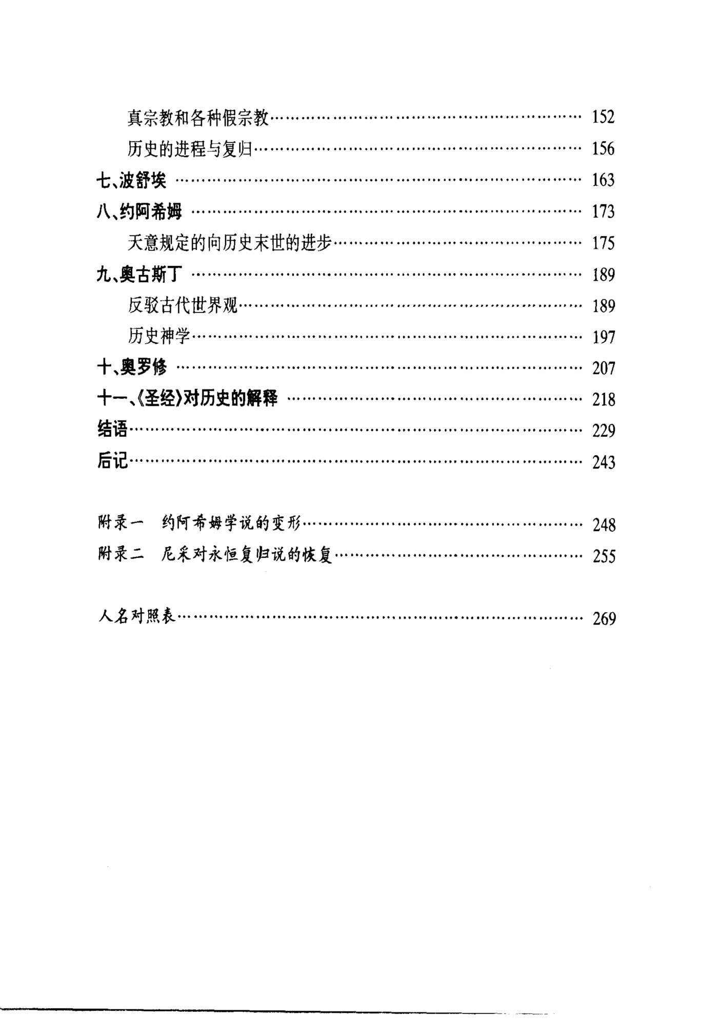 世界历史与救赎历史 第 4 页预览