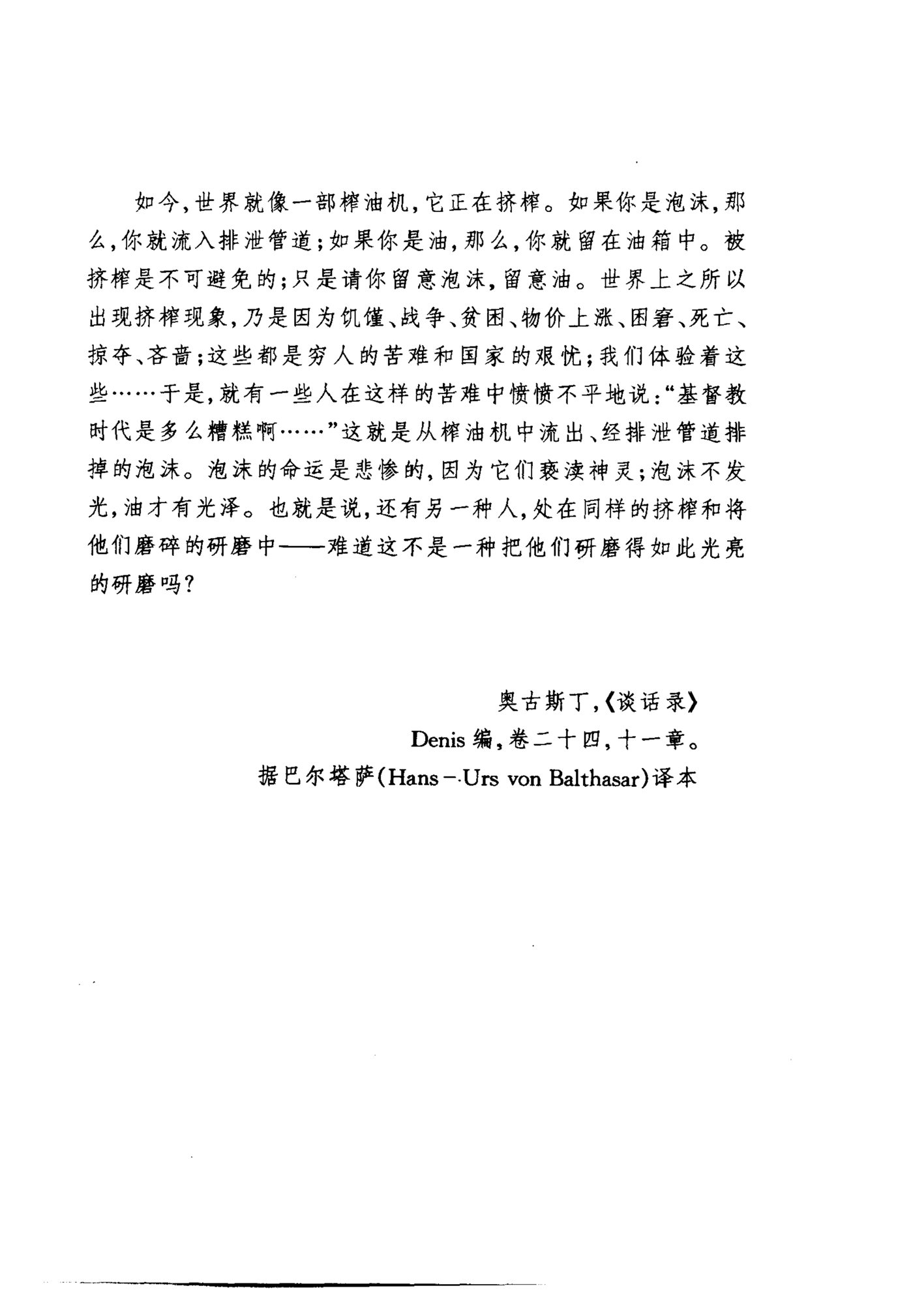 世界历史与救赎历史 第 5 页预览