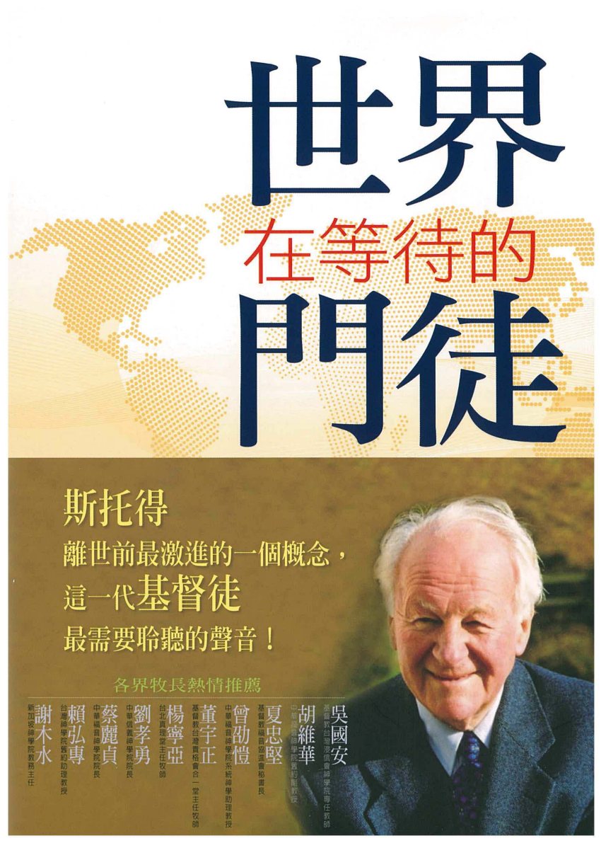 世界在等待的門徒 第 1 页预览