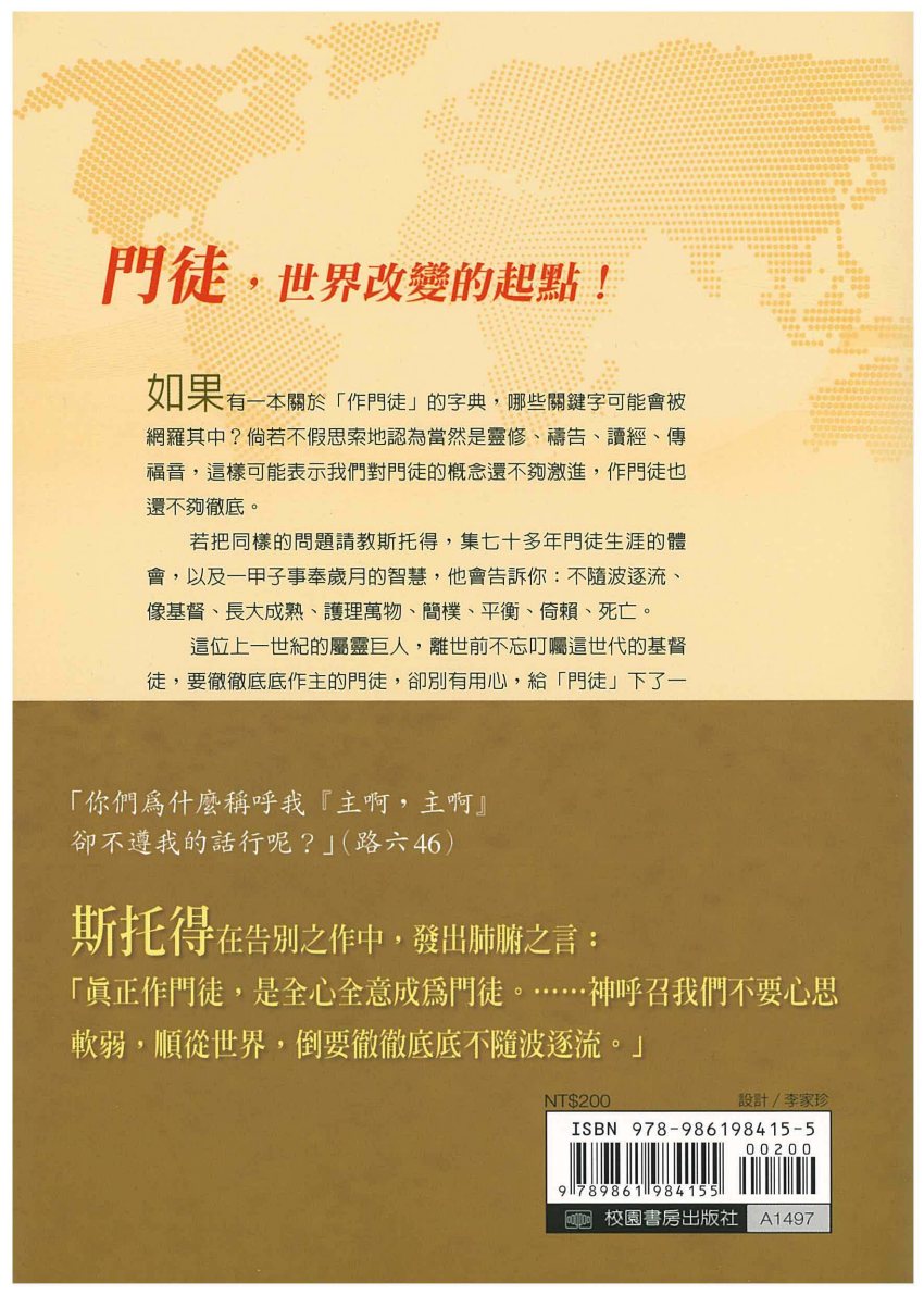 世界在等待的門徒 第 2 页预览