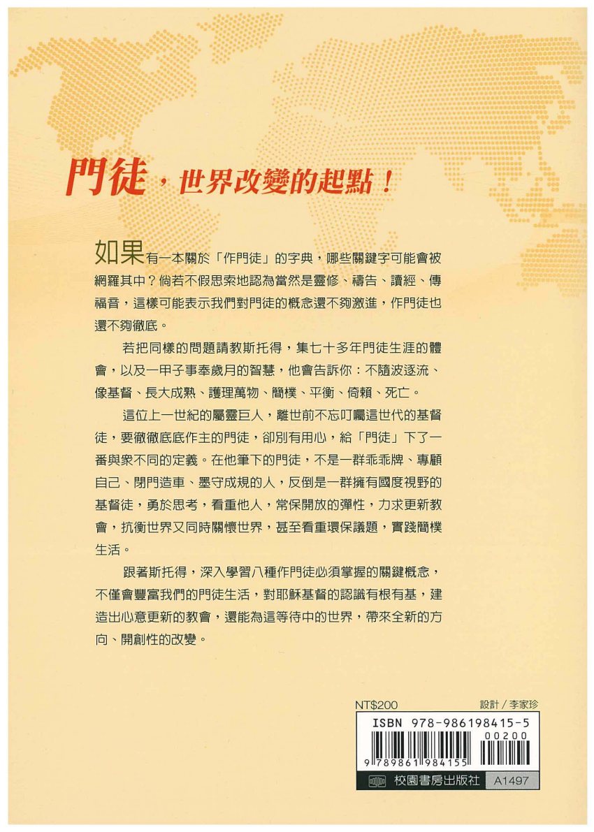 世界在等待的門徒 第 4 页预览