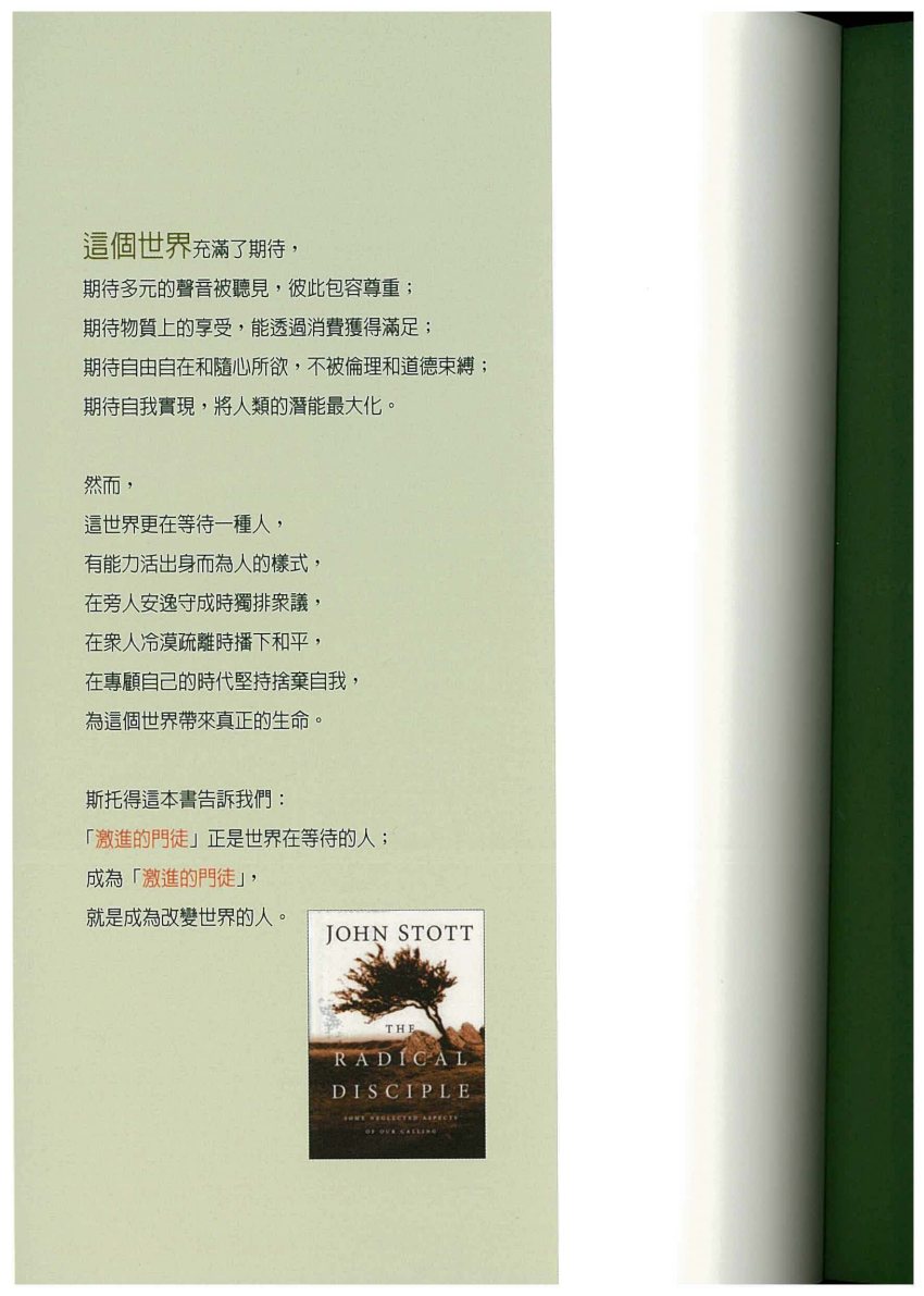 世界在等待的門徒 第 5 页预览