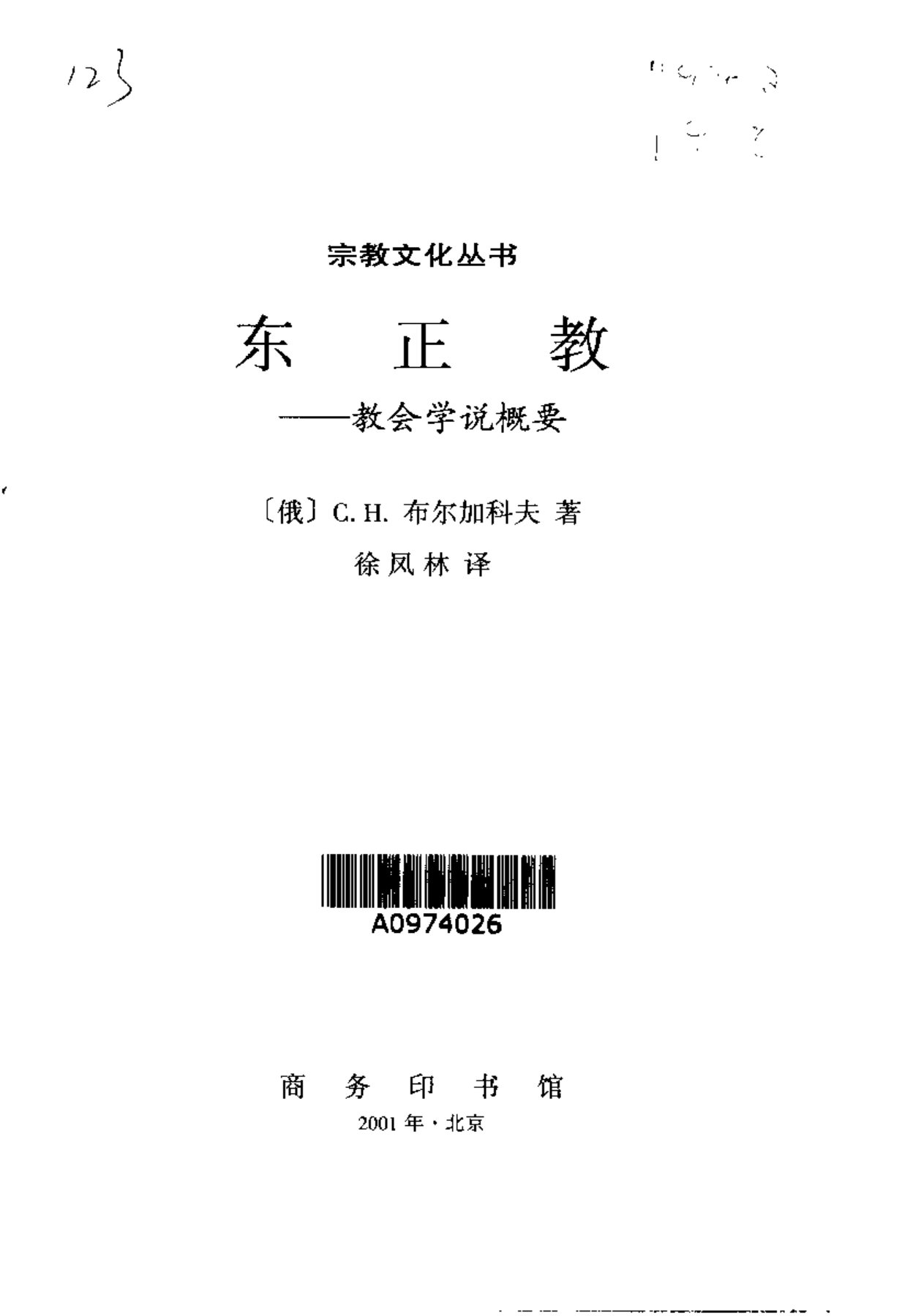 东正教教会学说概要 第 3 页预览