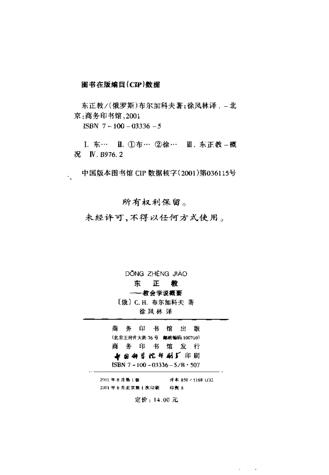 东正教教会学说概要 第 4 页预览