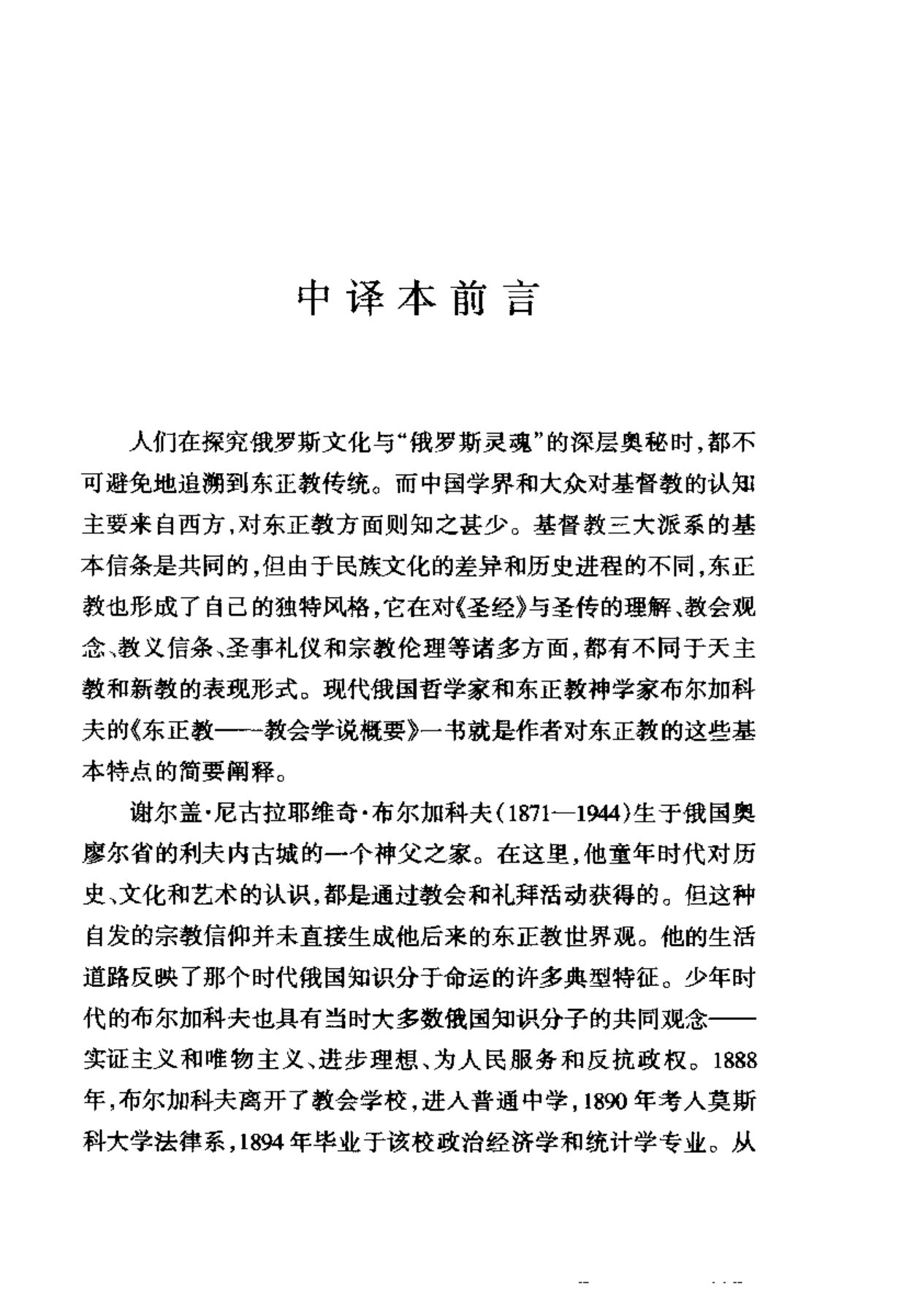 东正教教会学说概要 第 5 页预览