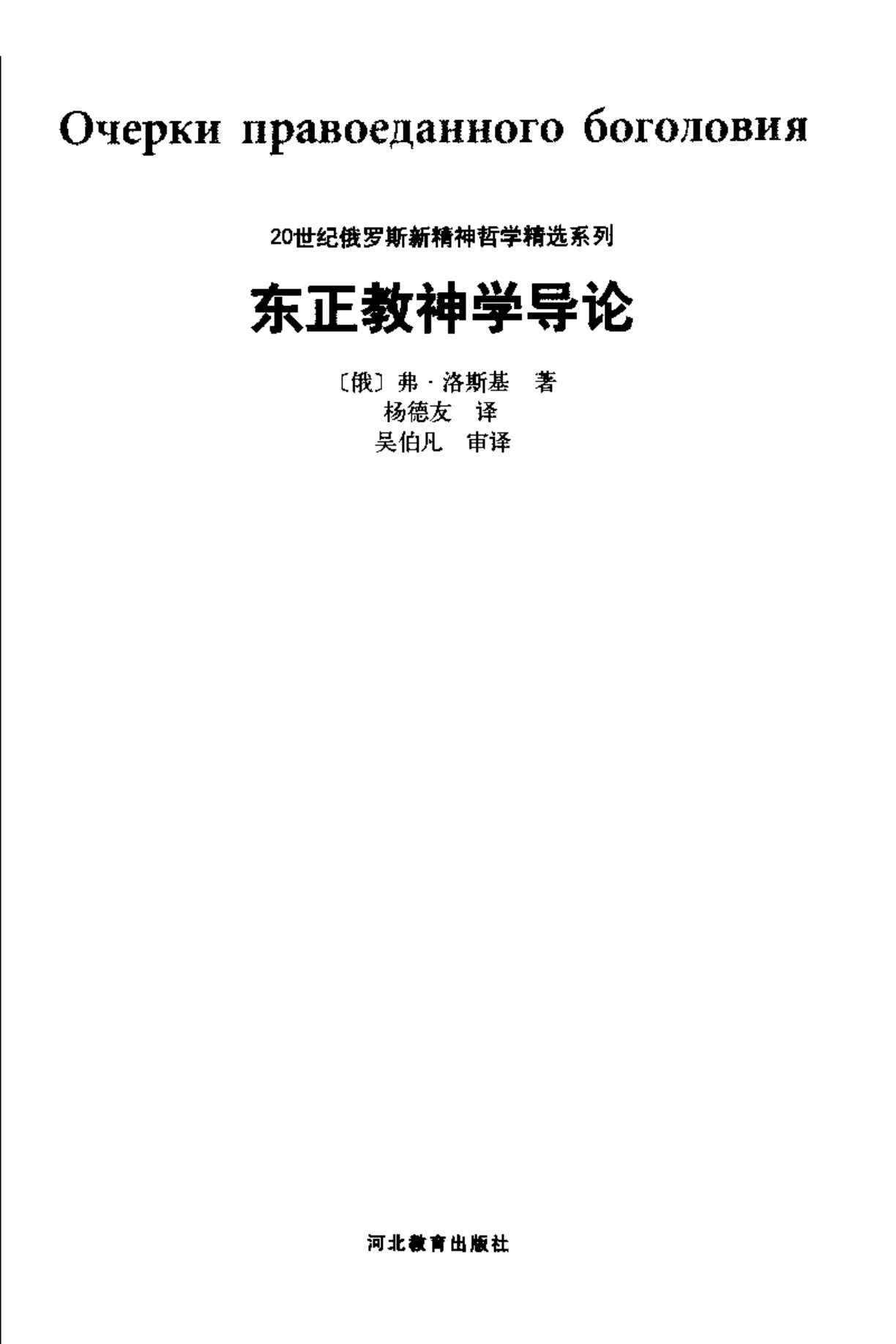东正教神学导论 第 2 页预览