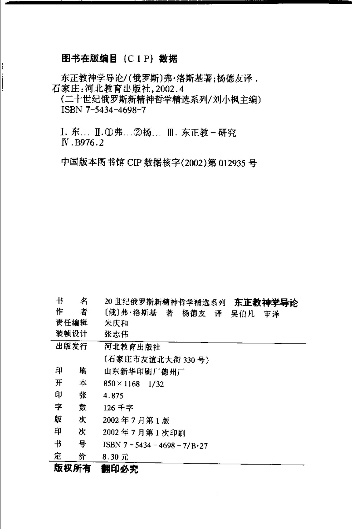 东正教神学导论 第 3 页预览