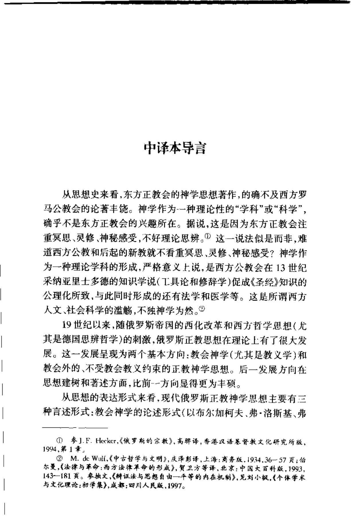 东正教神学导论 第 4 页预览