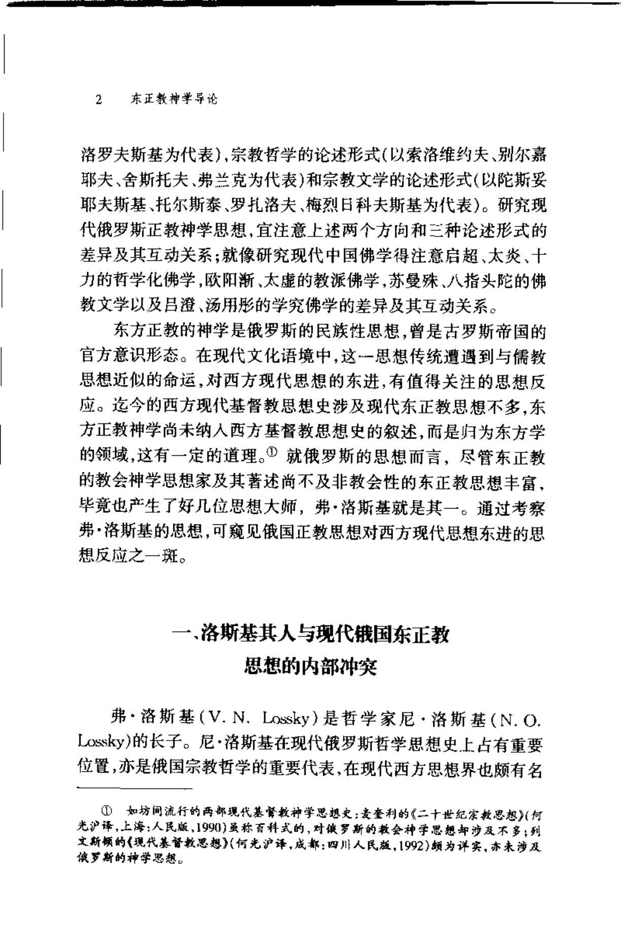 东正教神学导论 第 5 页预览
